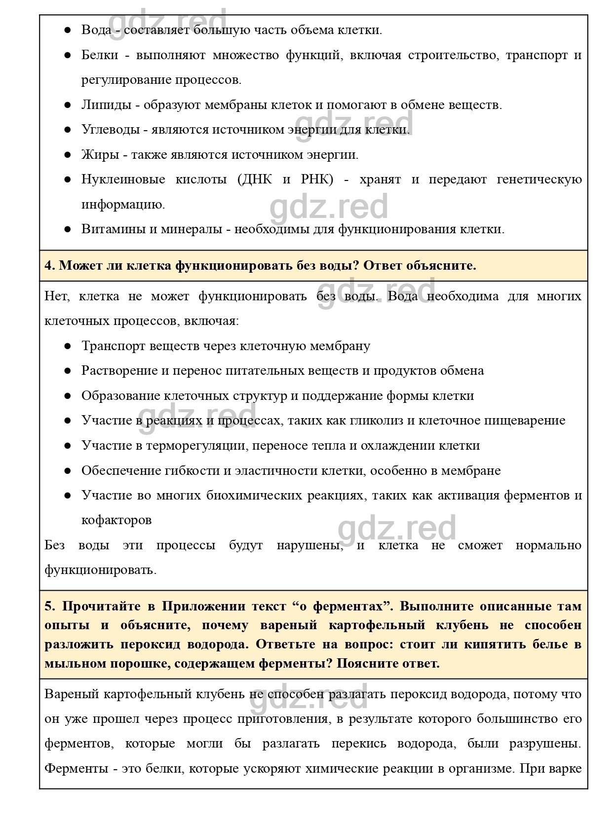 Вопросы к странице 26- ГДЗ Биология 8 класс Учебник Драгомилов, Маш - ГДЗ  РЕД