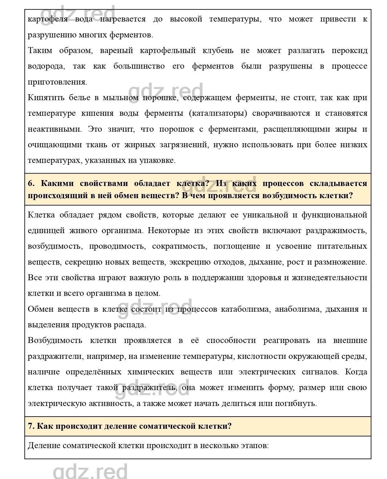 Вопросы к странице 26- ГДЗ Биология 8 класс Учебник Драгомилов, Маш - ГДЗ  РЕД