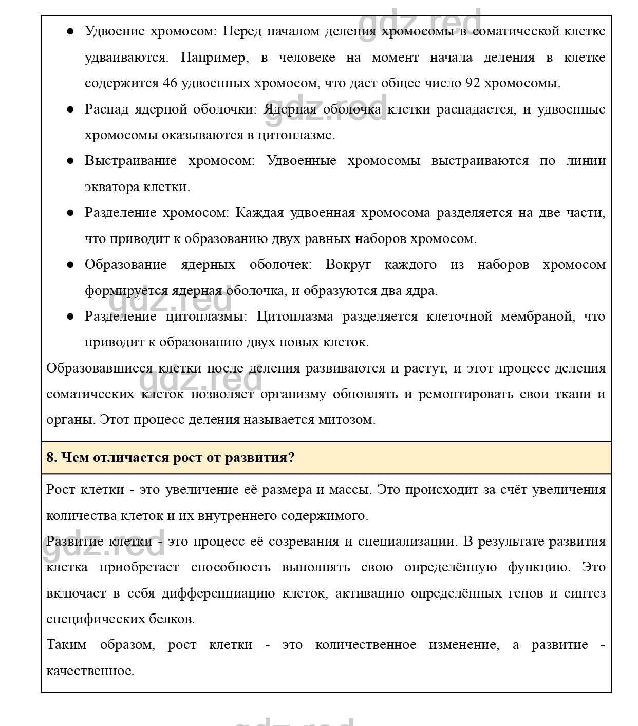 Вопросы к странице 26- ГДЗ Биология 8 класс Учебник Драгомилов, Маш - ГДЗ  РЕД