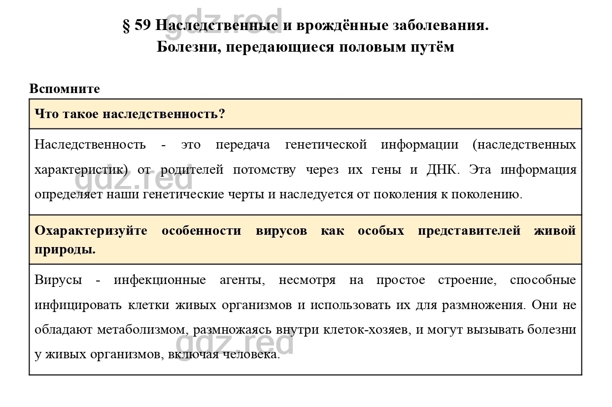 Вопросы к странице 265- ГДЗ Биология 8 класс Учебник Драгомилов, Маш - ГДЗ  РЕД