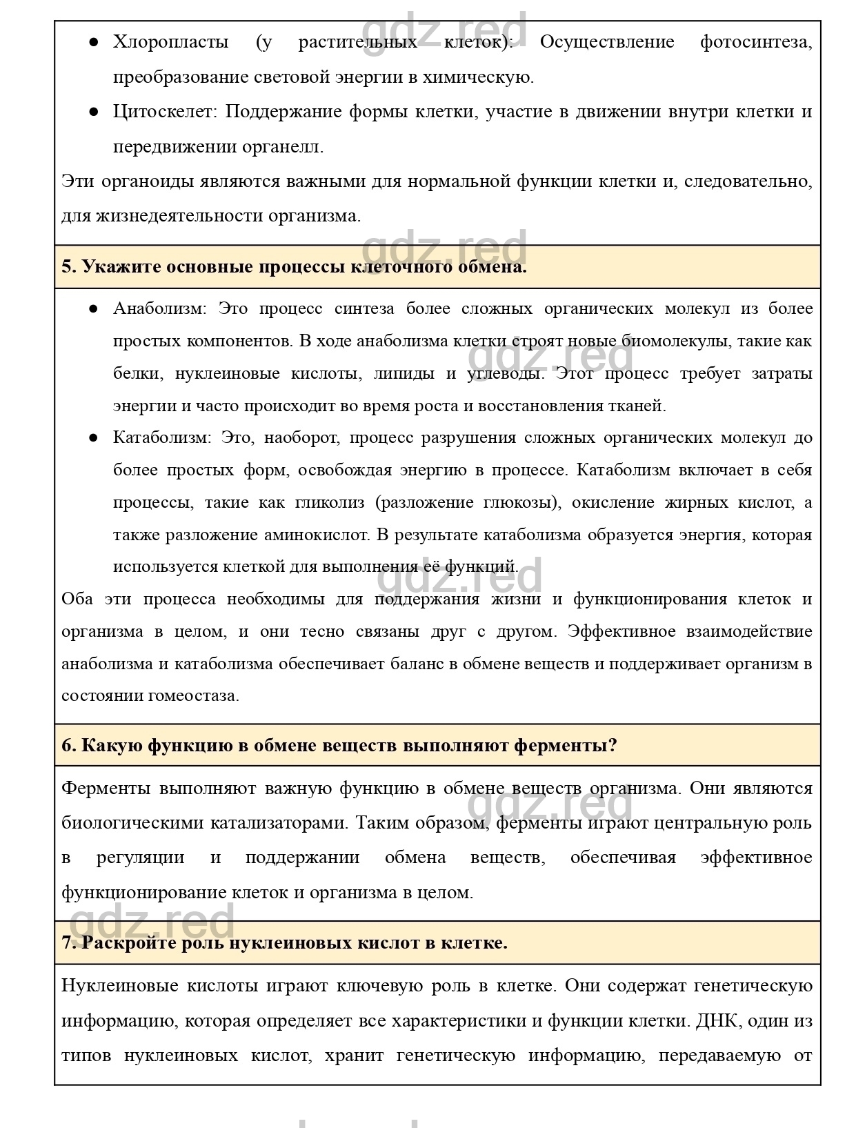 Вопросы к странице 34- ГДЗ Биология 8 класс Учебник Драгомилов, Маш - ГДЗ  РЕД