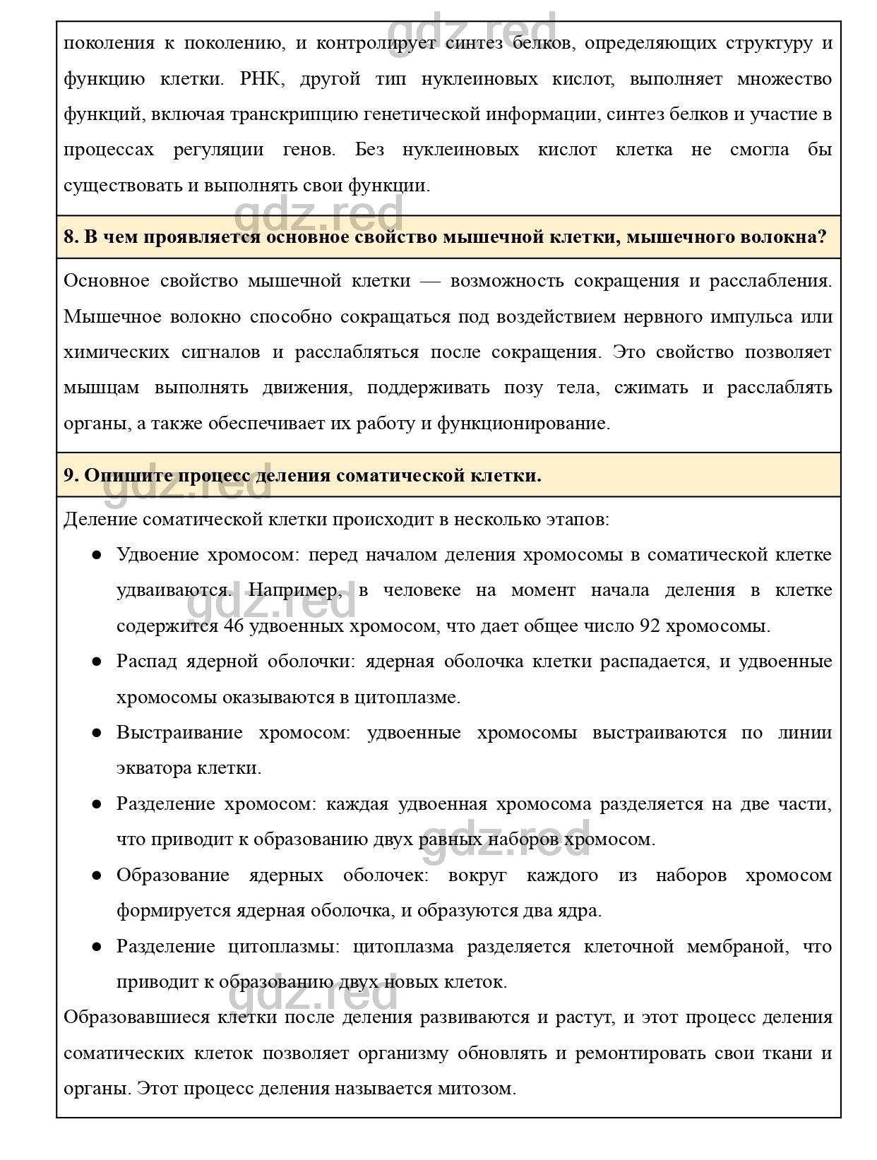 Вопросы к странице 34- ГДЗ Биология 8 класс Учебник Драгомилов, Маш - ГДЗ  РЕД