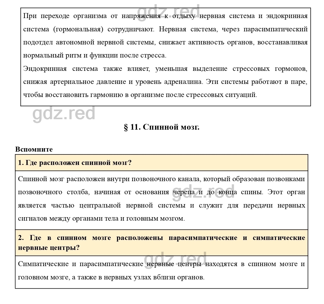 Вопросы к странице 53- ГДЗ Биология 8 класс Учебник Драгомилов, Маш - ГДЗ  РЕД