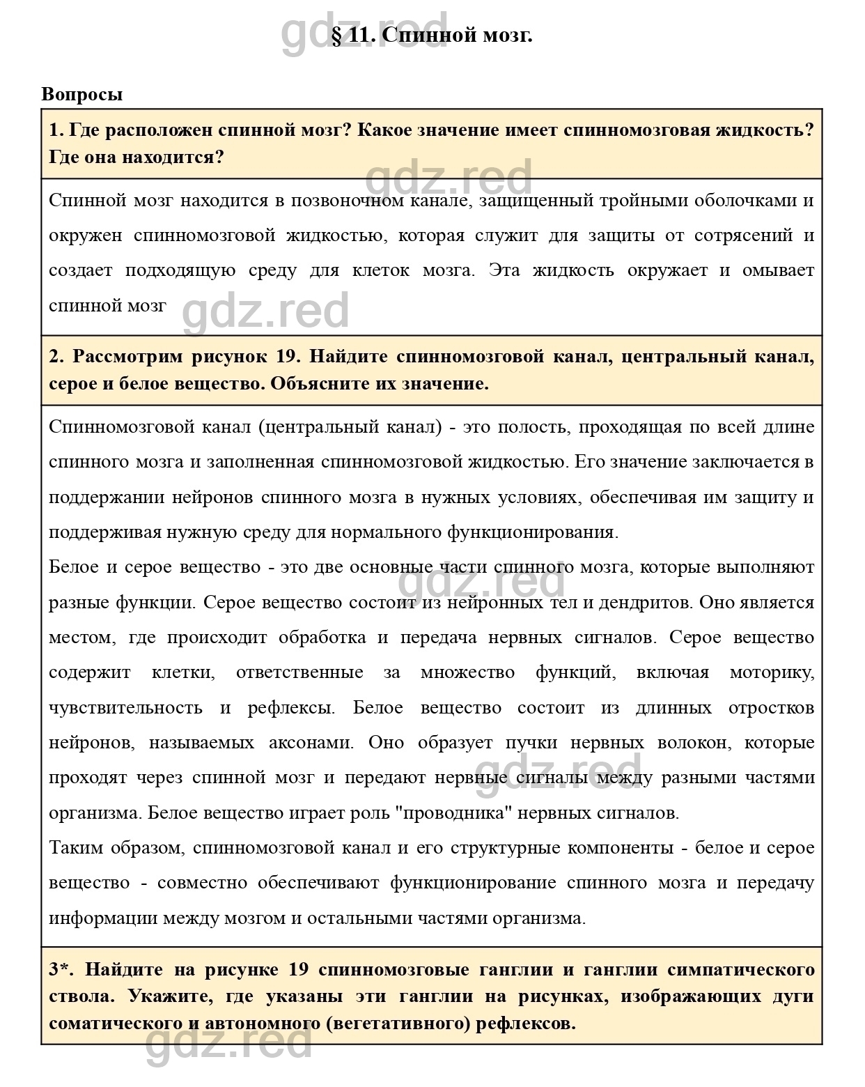 Вопросы к странице 56- ГДЗ Биология 8 класс Учебник Драгомилов, Маш - ГДЗ  РЕД