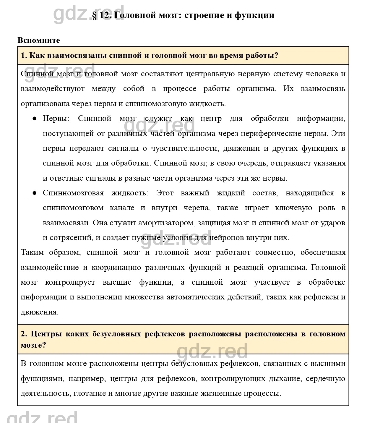 Вопросы к странице 57- ГДЗ Биология 8 класс Учебник Драгомилов, Маш - ГДЗ  РЕД