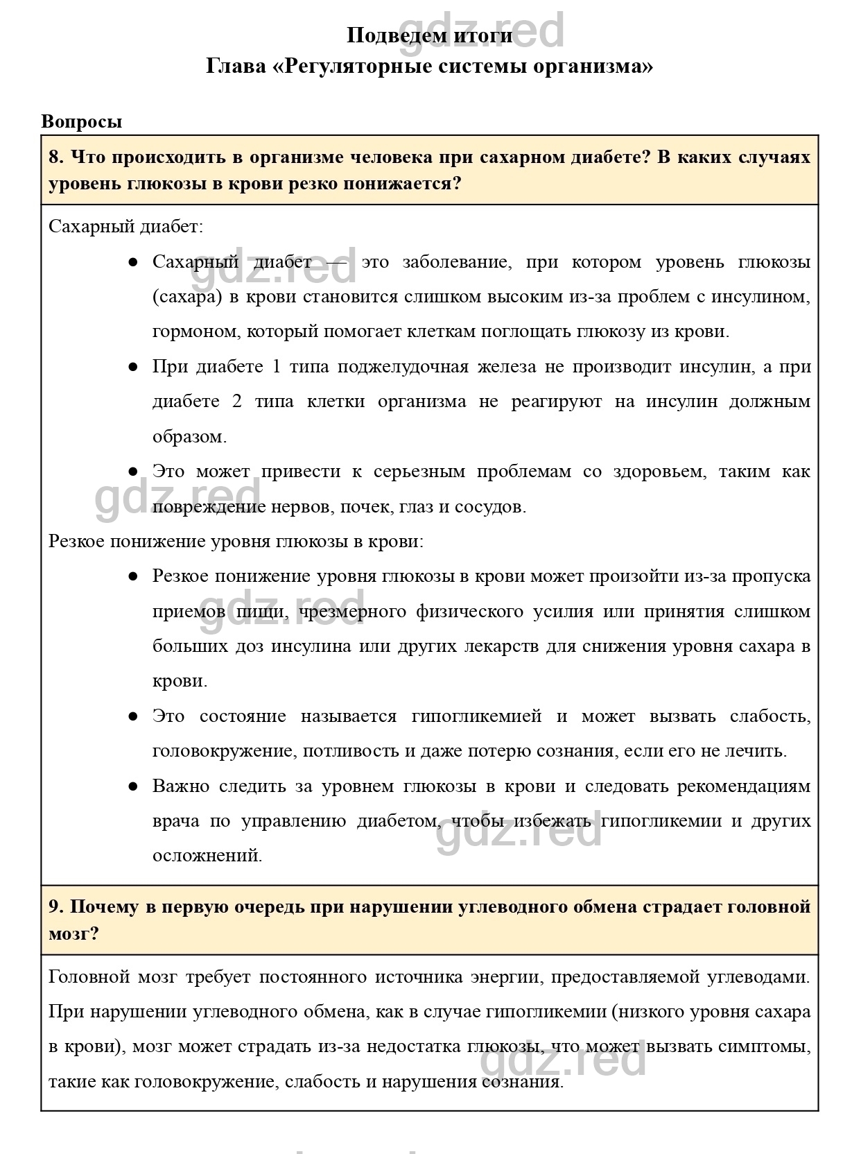 гдз биология 8 класс драгомилов подведем итоги глава 8 (100) фото