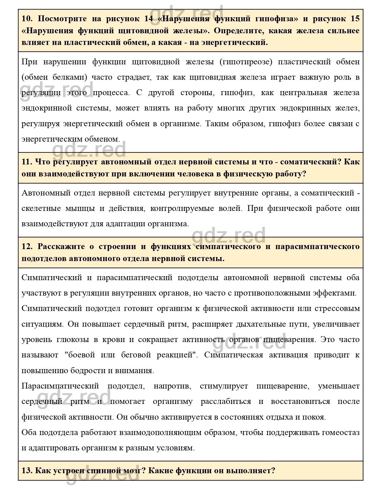 Вопросы к странице 61- ГДЗ Биология 8 класс Учебник Драгомилов, Маш - ГДЗ  РЕД