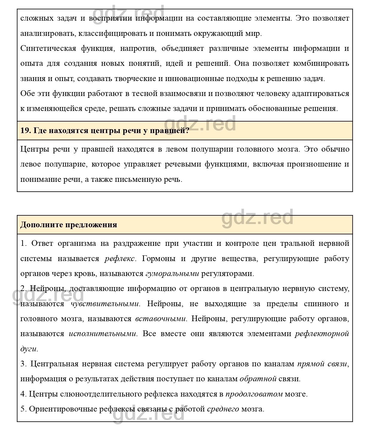 Вопросы к странице 61- ГДЗ Биология 8 класс Учебник Драгомилов, Маш - ГДЗ  РЕД