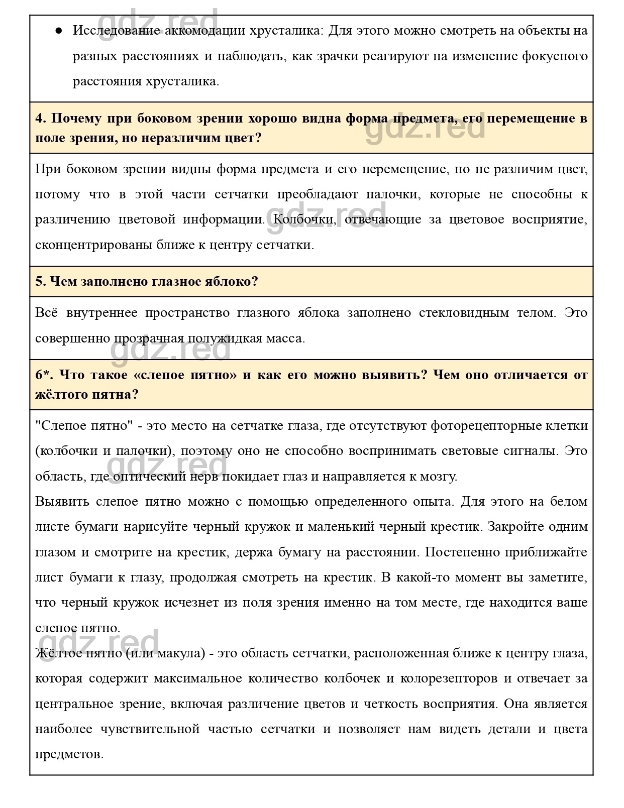 Вопросы к странице 69- ГДЗ Биология 8 класс Учебник Драгомилов, Маш - ГДЗ  РЕД