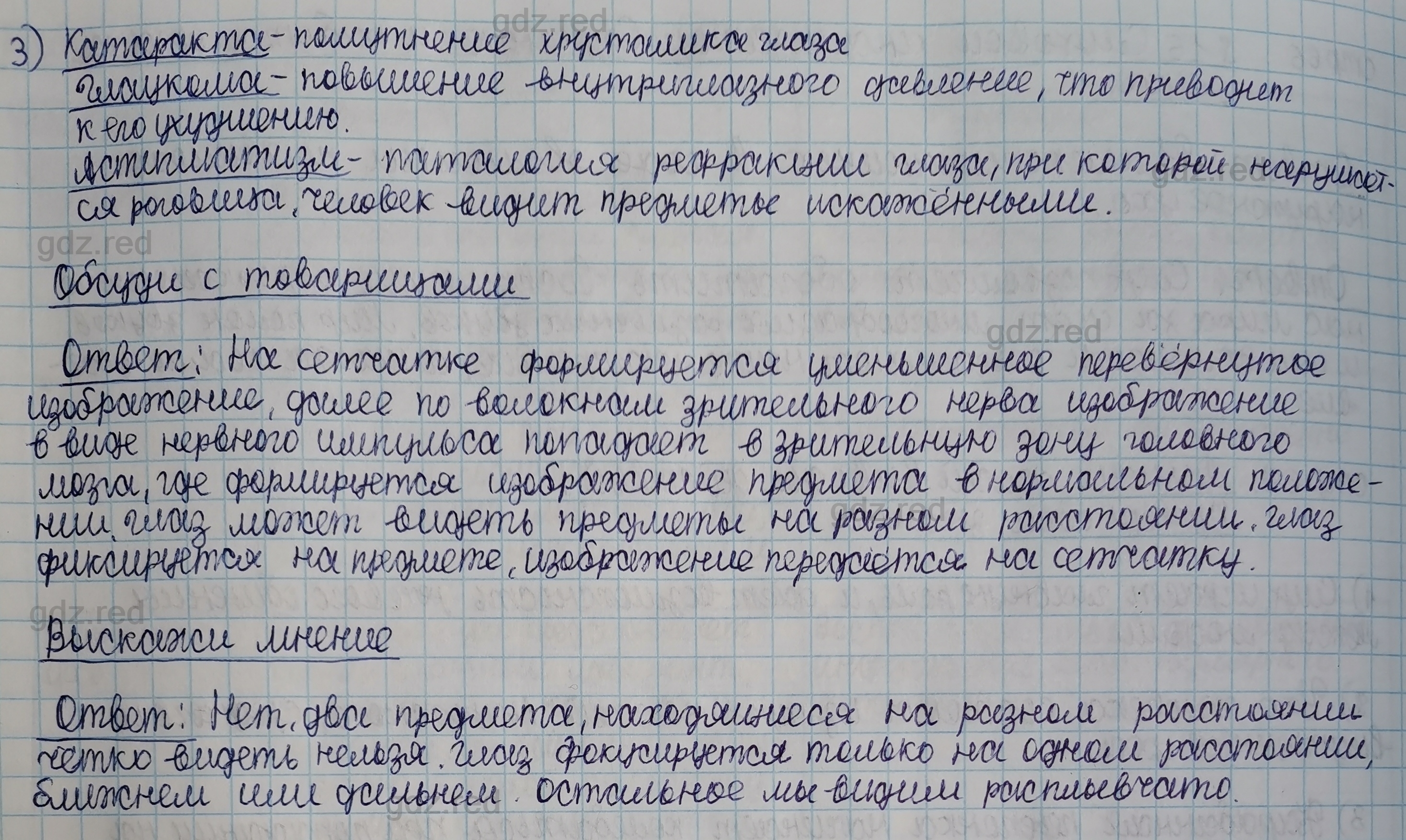 Параграф 15- ГДЗ Биология 8 класс Учебник Сивоглазов, Каменский - ГДЗ РЕД