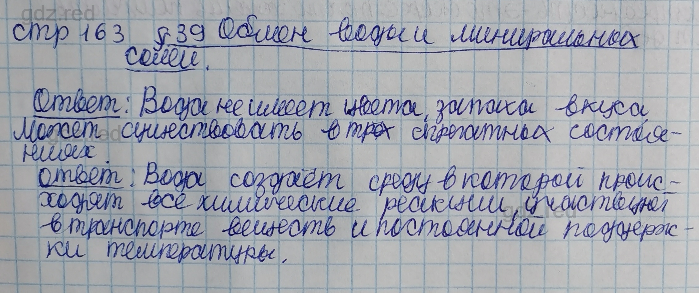 Параграф 39- ГДЗ Биология 8 класс Учебник Сивоглазов, Каменский - ГДЗ РЕД