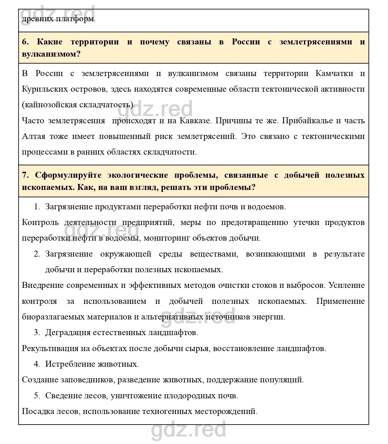 Вопросы к параграфу 25- ГДЗ География 8 класс Учебник Алексеев - ГДЗ РЕД