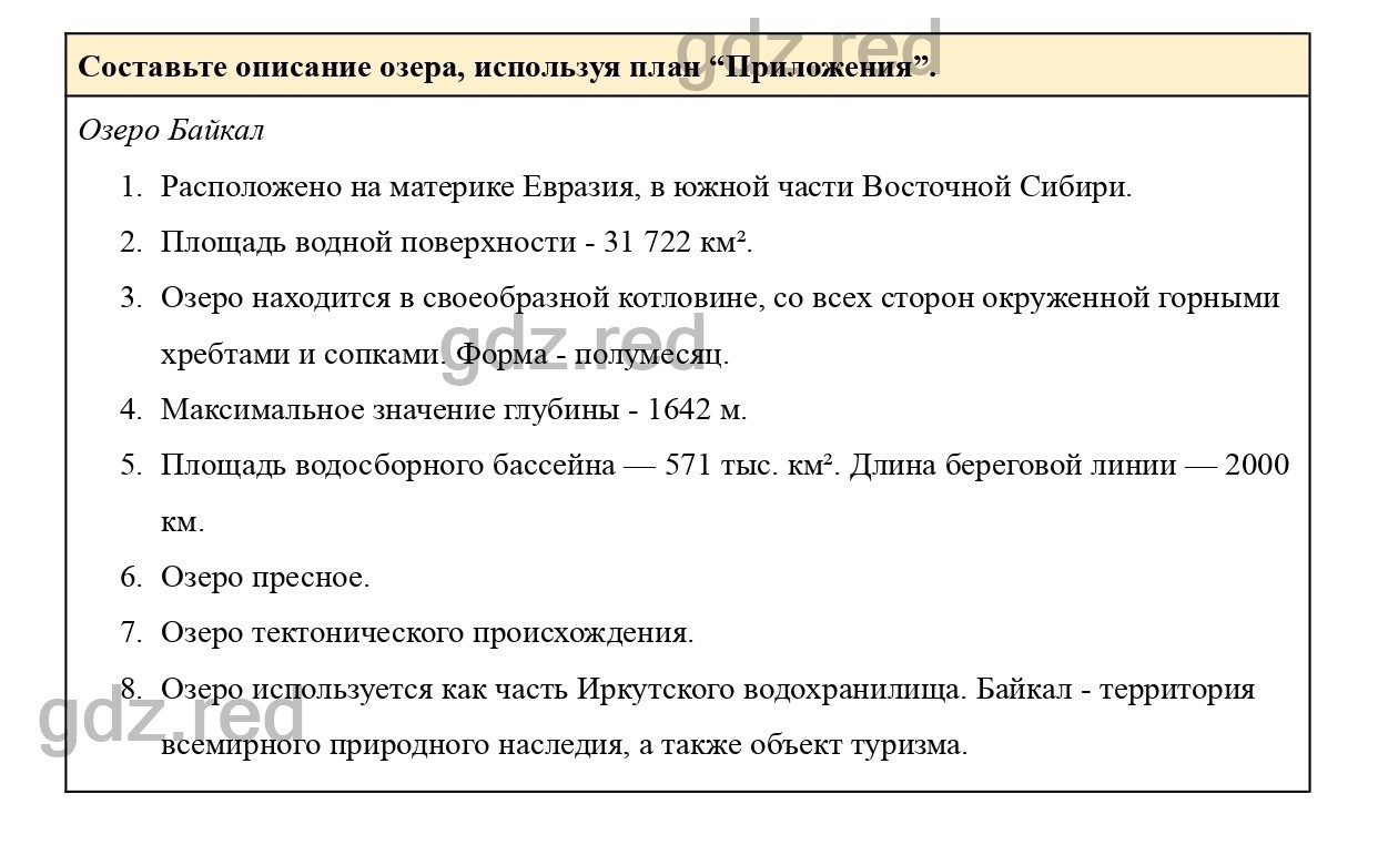 Вопросы к странице 153 - ГДЗ по Географии 8 класс Учебник Домогацких,  Алексеевский - ГДЗ РЕД