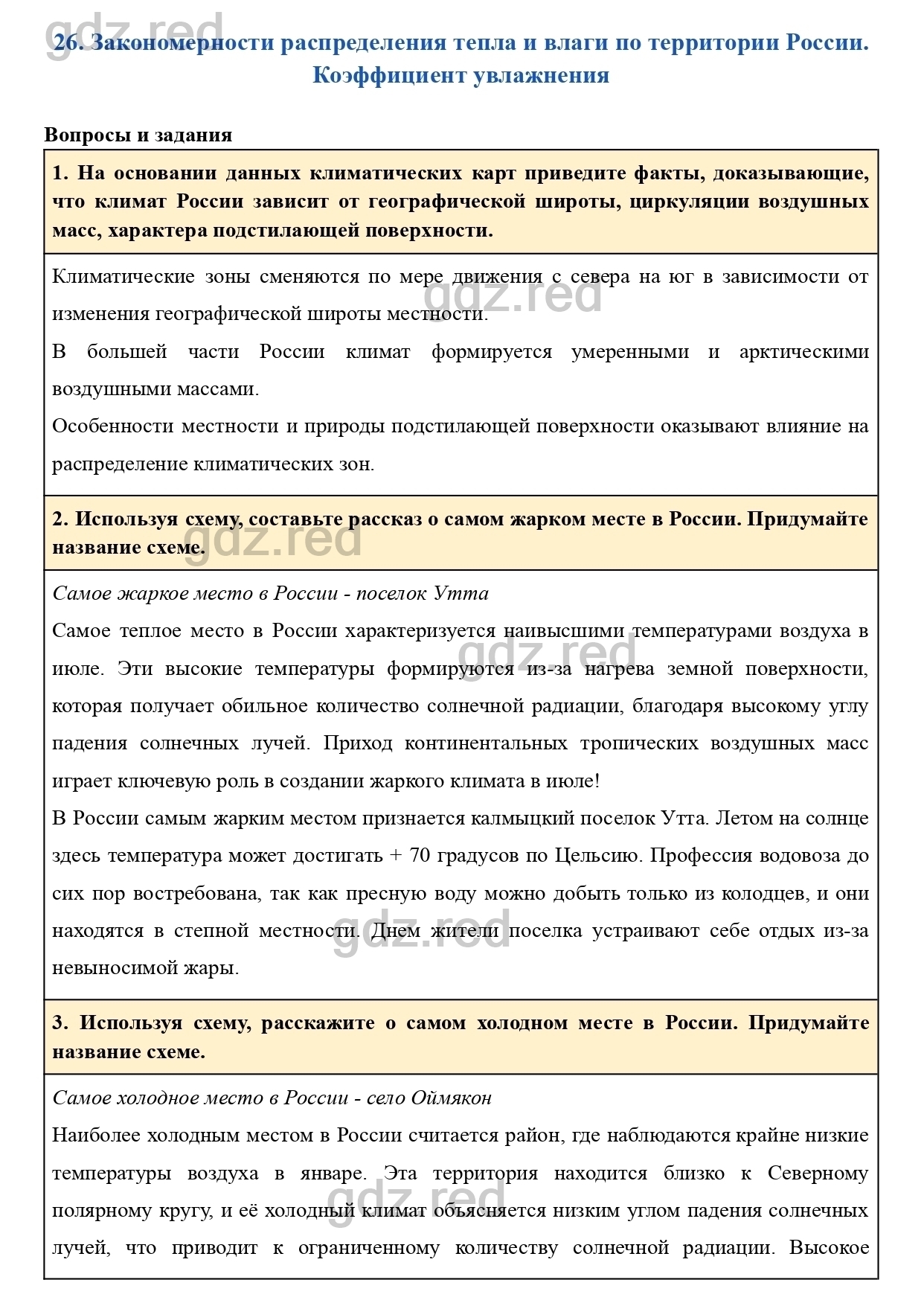 Вопросы к странице 108- ГДЗ География 8 класс Учебник Пятунин, Таможняя -  ГДЗ РЕД