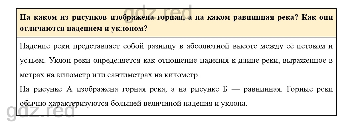 Реки – методическая разработка для учителей, Нестеренко Анжелика Викторовна - donedesign.ru