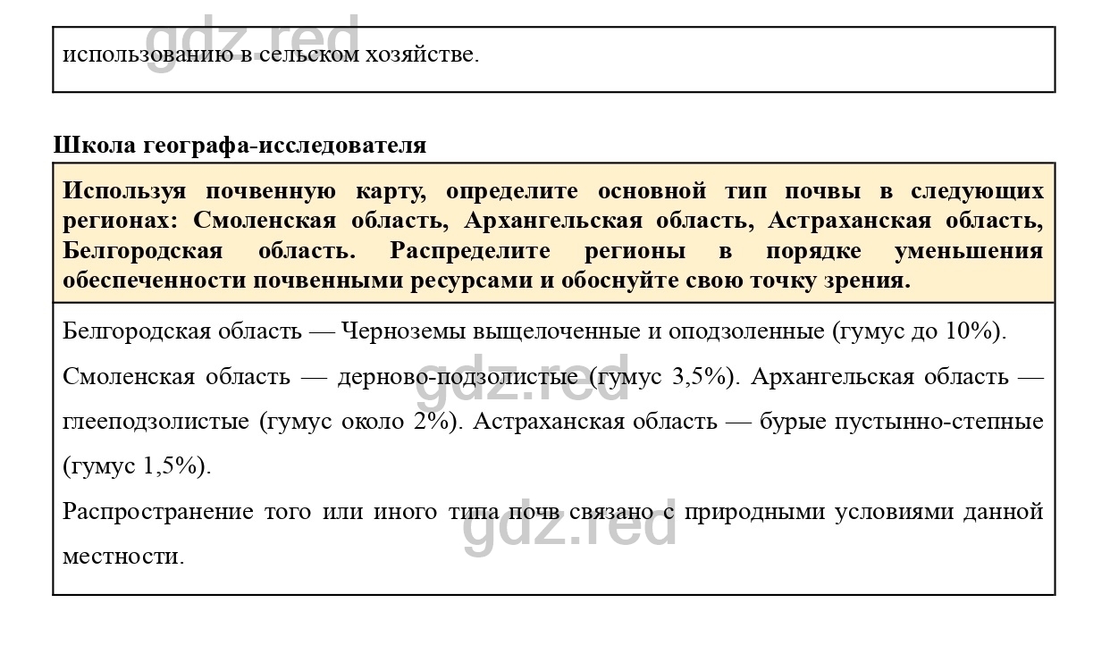 Вопросы к странице 159- ГДЗ География 8 класс Учебник Пятунин, Таможняя -  ГДЗ РЕД