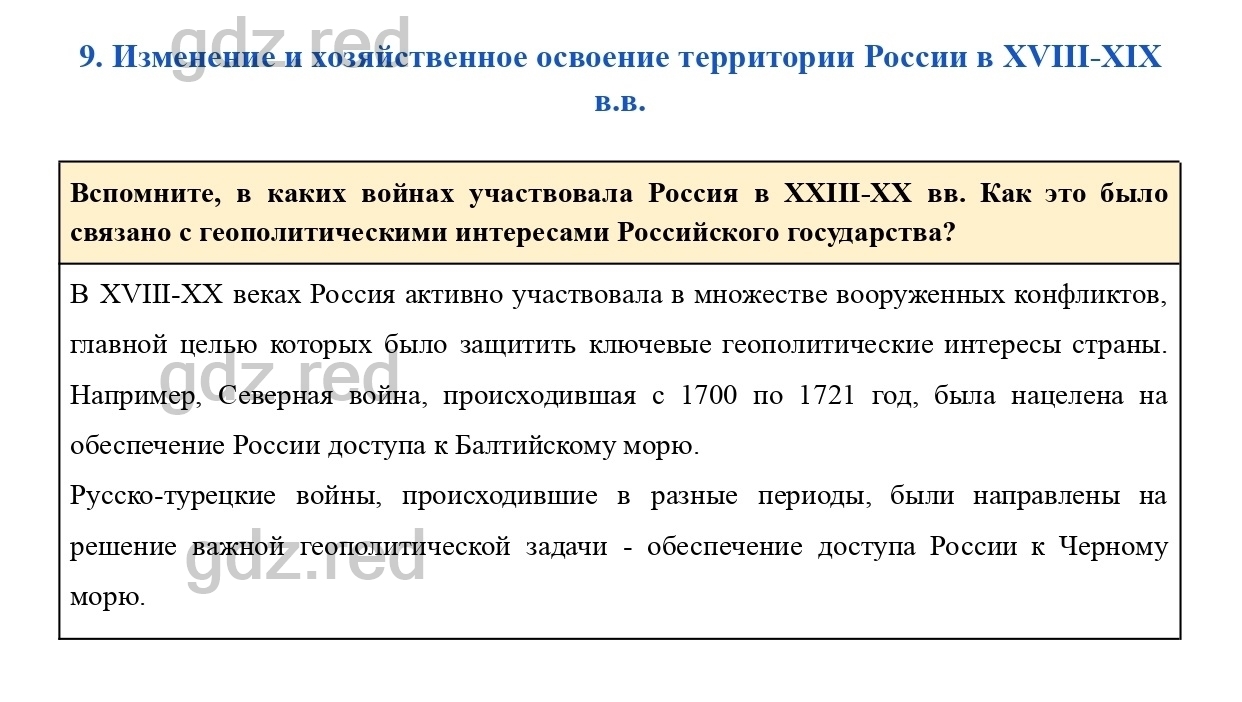 Вопросы к странице 38- ГДЗ География 8 класс Учебник Пятунин, Таможняя - ГДЗ  РЕД