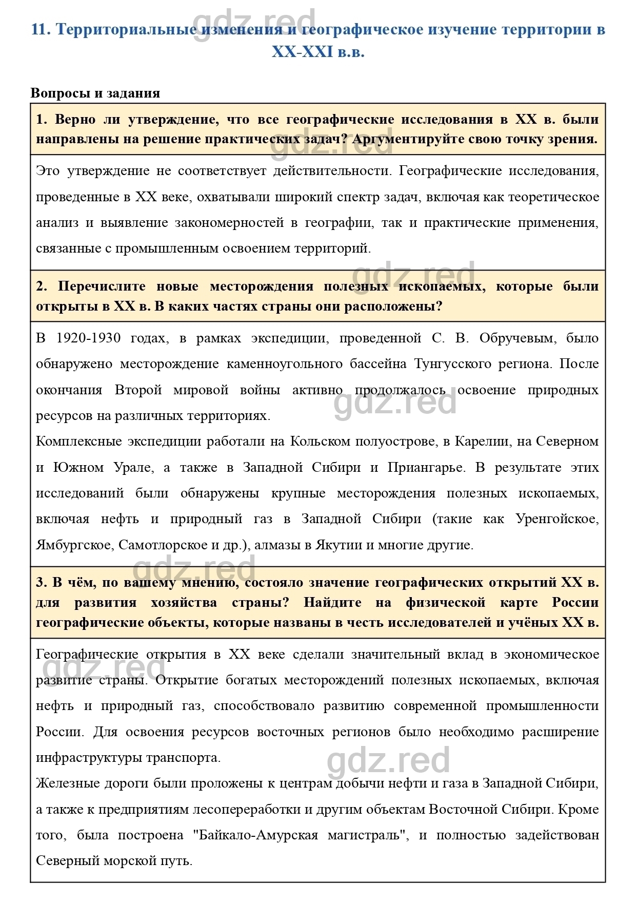 Вопросы к странице 49- ГДЗ География 8 класс Учебник Пятунин, Таможняя -  ГДЗ РЕД