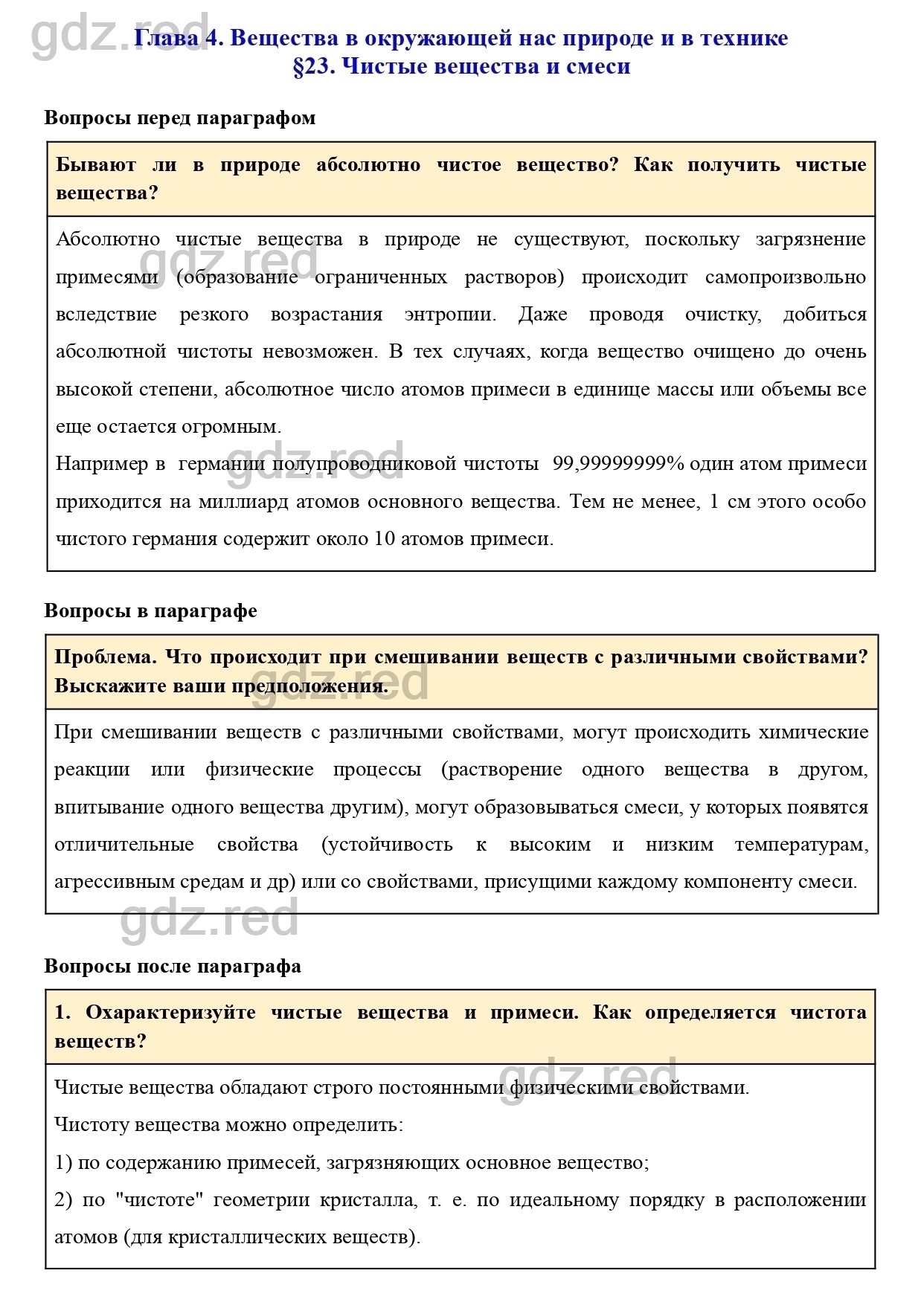 Вопросы к параграфу 23- ГДЗ Химия 8 класс Учебник Кузнецова, Титова, Гара -  ГДЗ РЕД