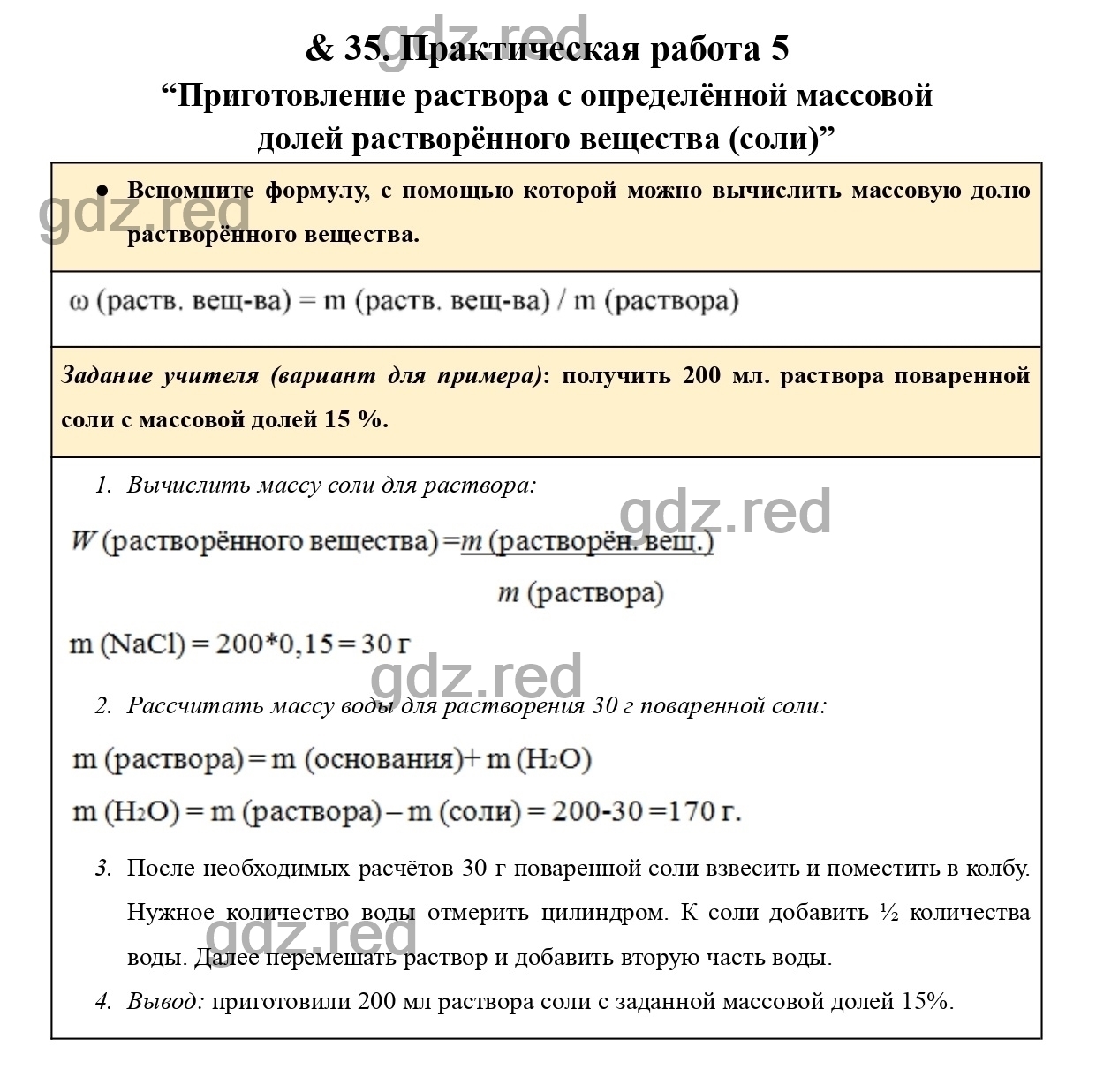 Страница 118 - ГДЗ по Химии для 8 класса Учебник Рудзитис, Фельдман - ГДЗ  РЕД