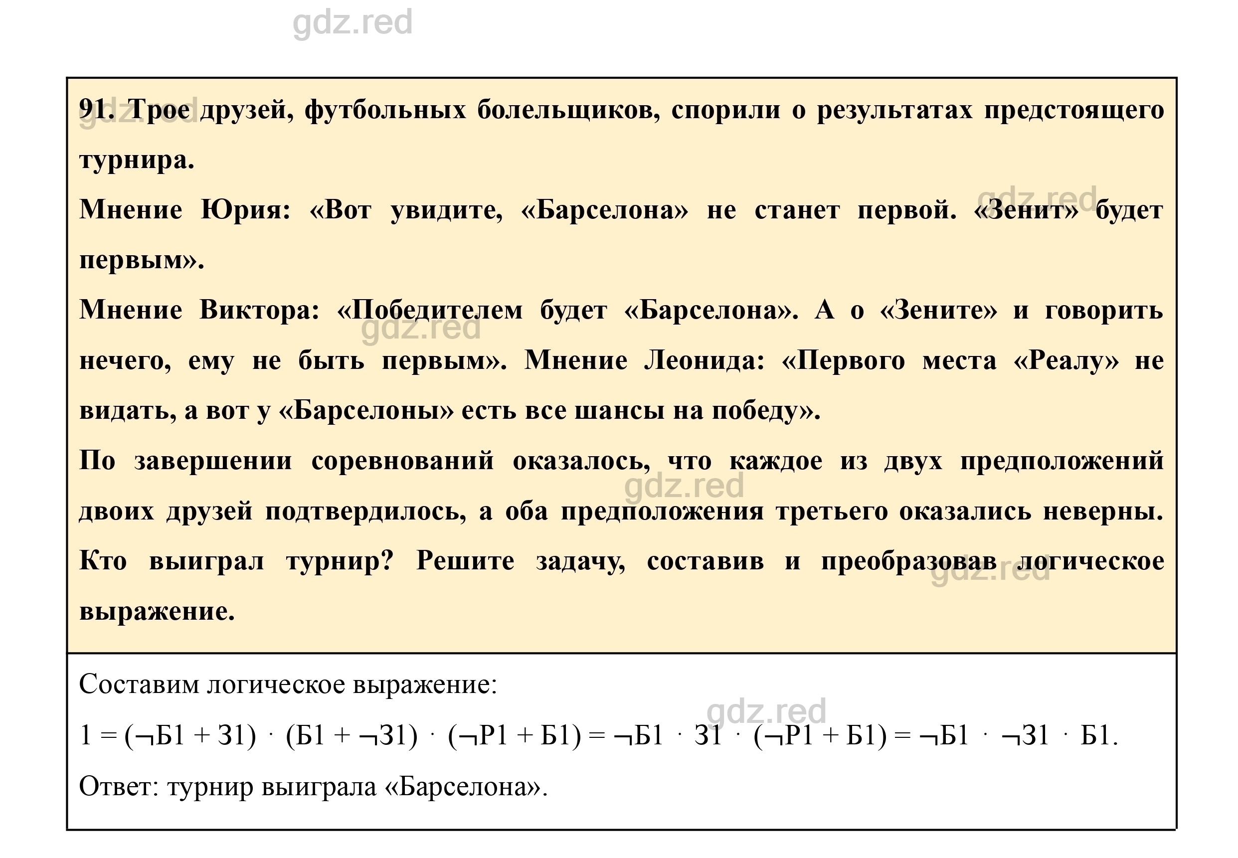 Номер 91- ГДЗ Информатика 8 класс Рабочая тетрадь Босова. Часть 1 - ГДЗ РЕД