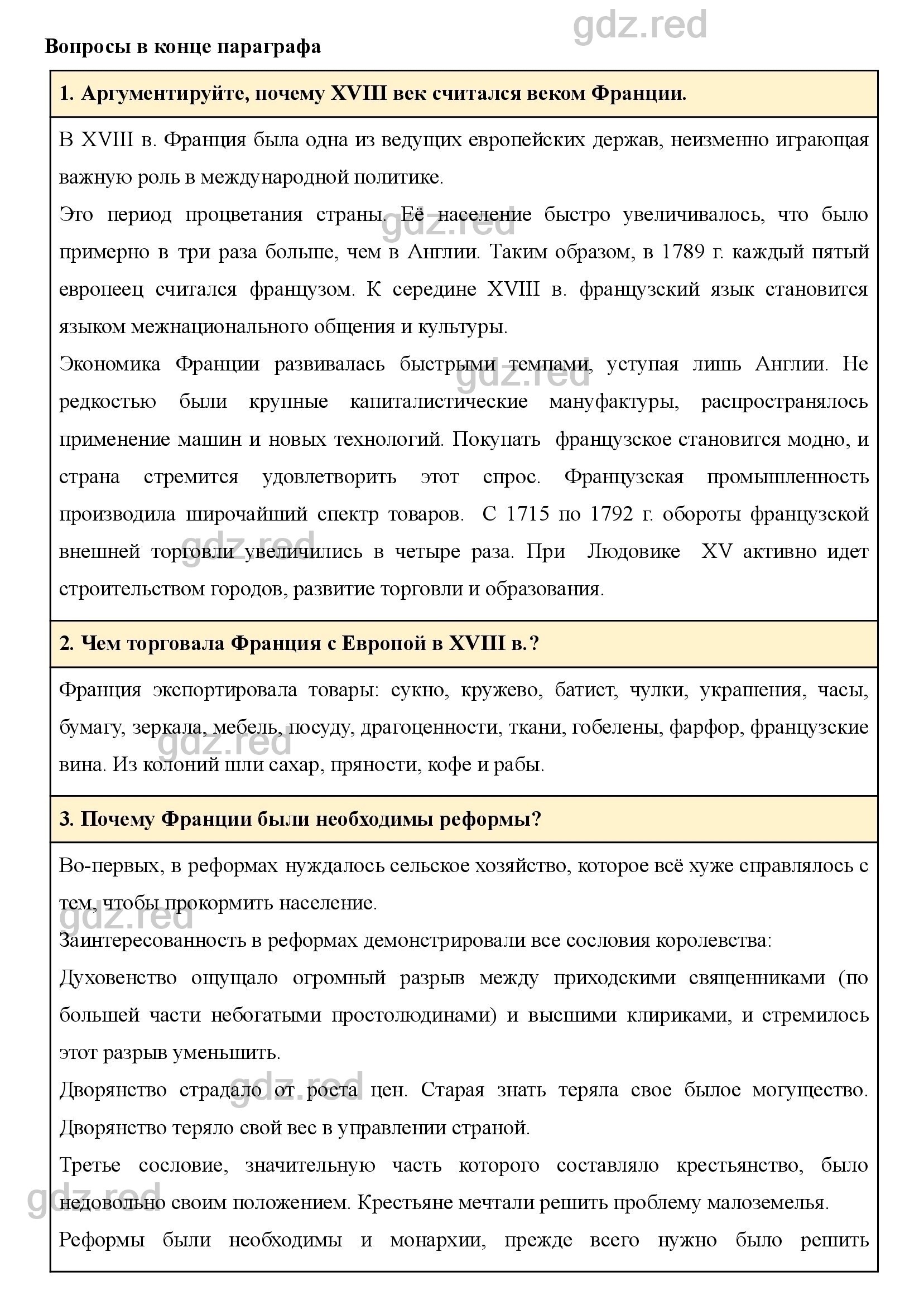 Вопросы к странице 105- ГДЗ по Истории 8 класс Учебник Юдовская - ГДЗ РЕД