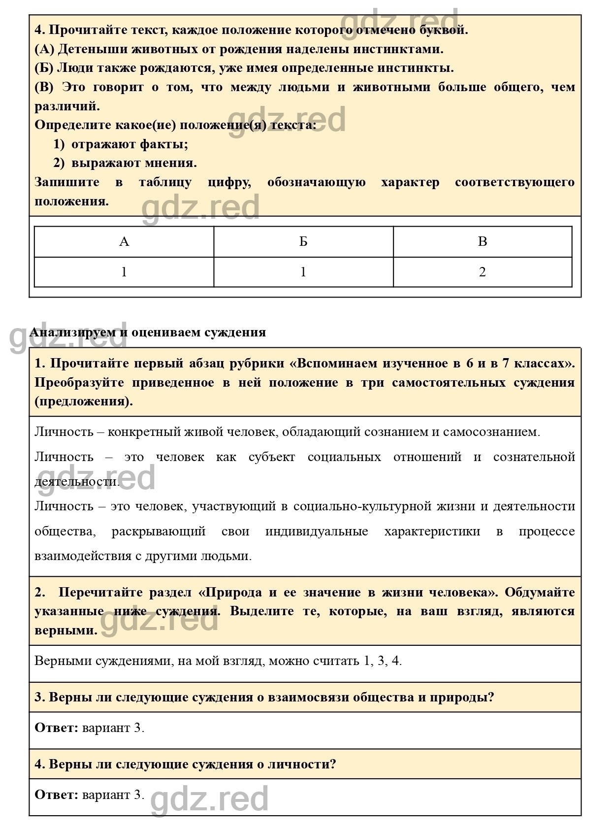 Прочитайте текст в рубрике документ 11 составьте план текста обществознание 8