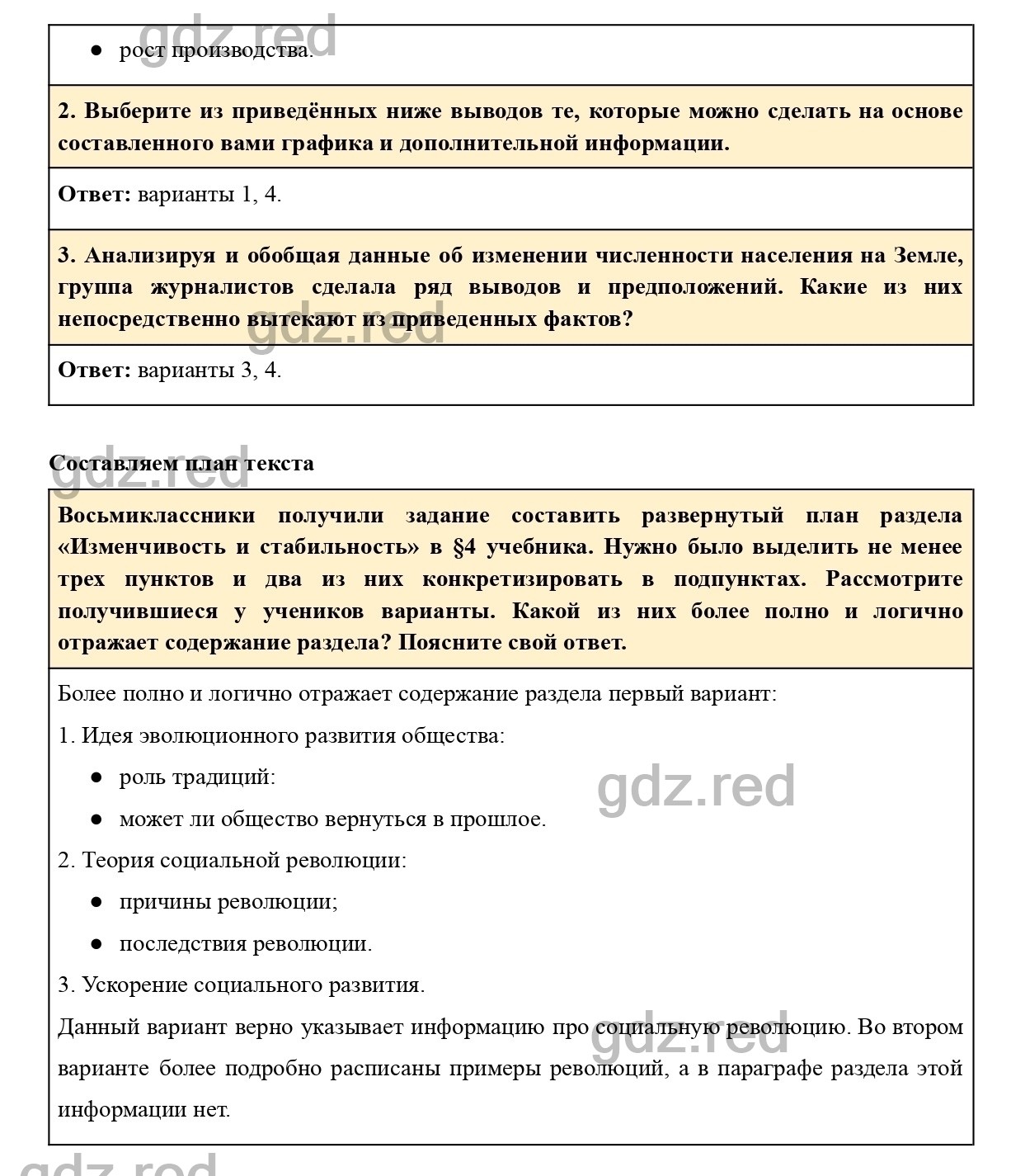 Прочитайте текст в рубрике документ 11 составьте план текста обществознание 8 класс боголюбов