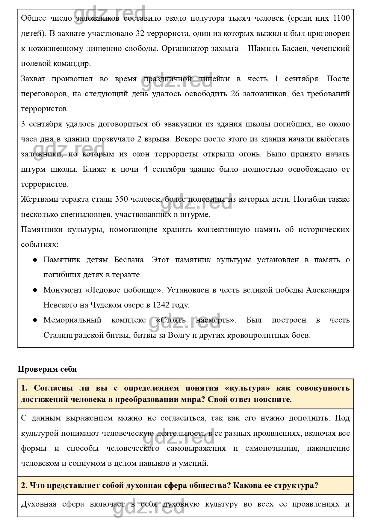 Вопросы к параграфу 5 - ГДЗ по Обществознанию 8 класс Боголюбов,  Лазебникова, Городецкая - ГДЗ РЕД