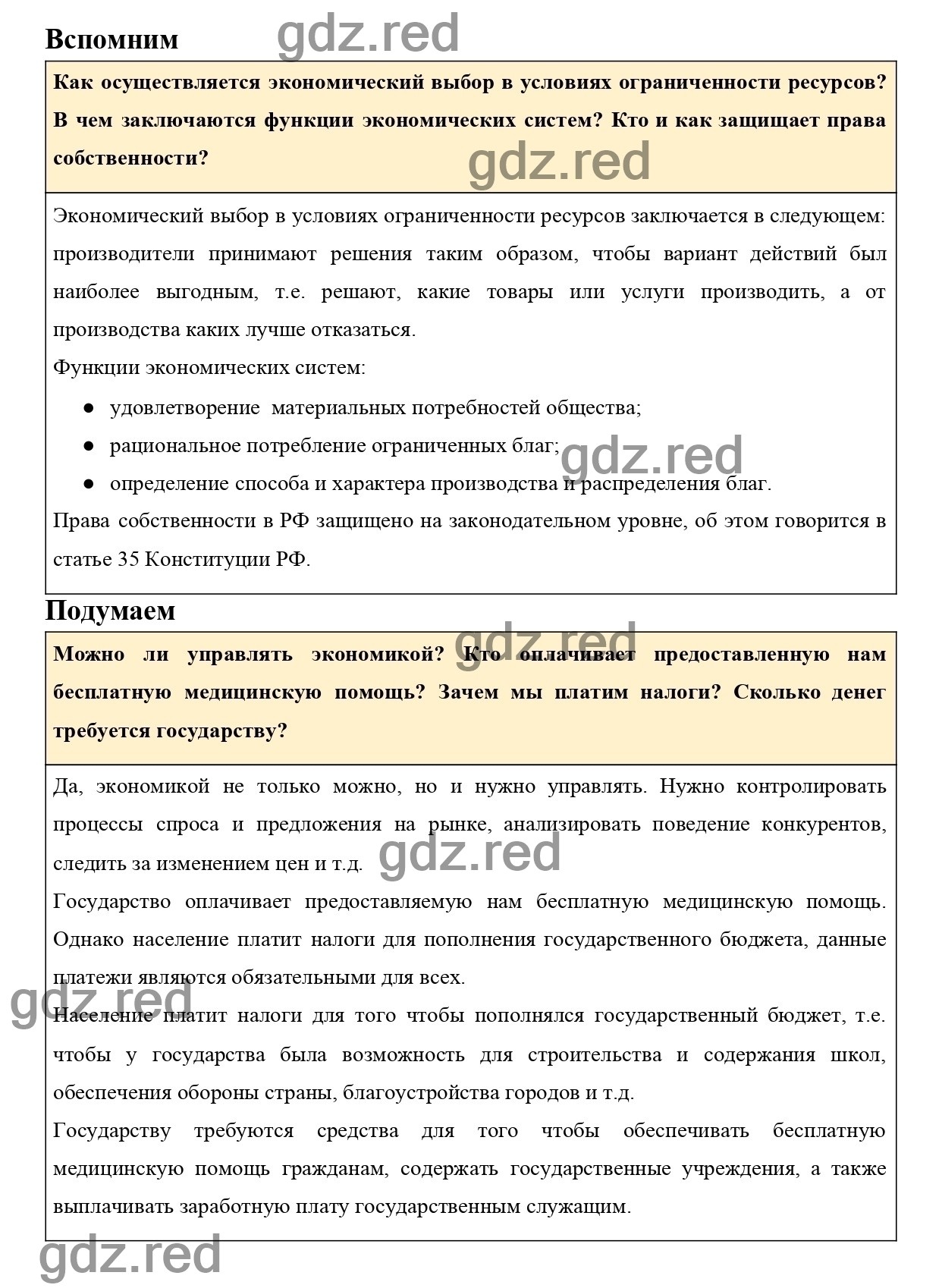 Страница 193 - ГДЗ по Обществознанию для 8 класса Учебник Боголюбов Л.Н.,  Лазебникова А.Ю., Городецкая Н.И. Параграф 23. - ГДЗ РЕД