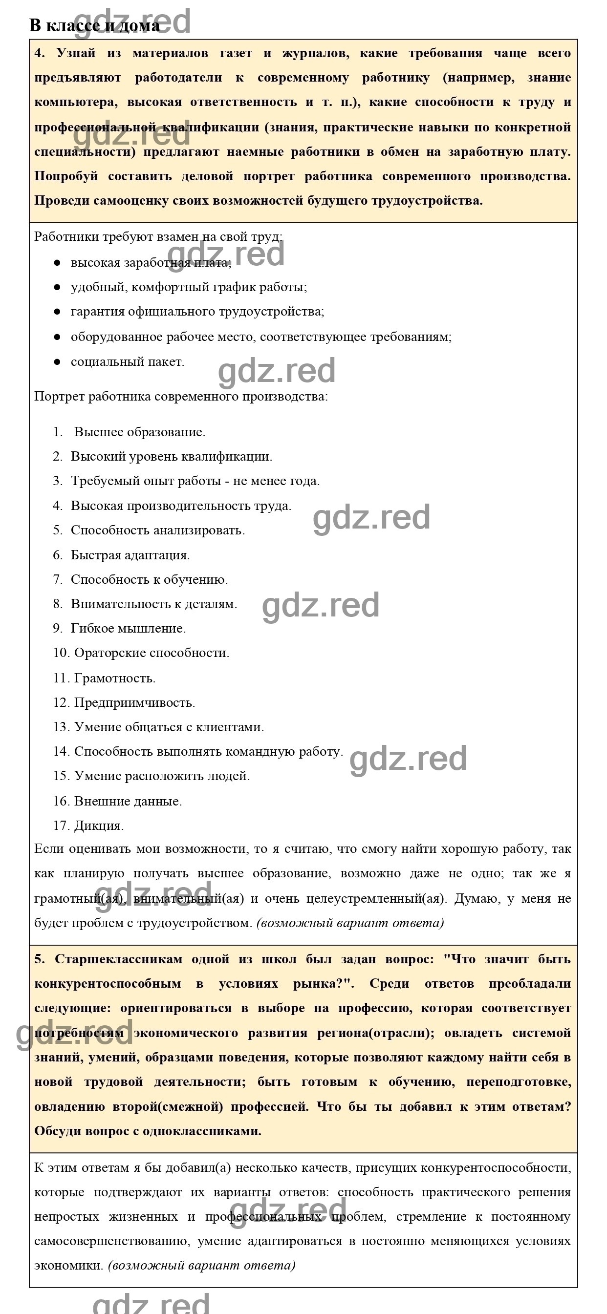 Страница 233 - ГДЗ по Обществознанию для 8 класса Учебник Боголюбов Л.Н.,  Лазебникова А.Ю., Городецкая Н.И. Параграф 27. - ГДЗ РЕД