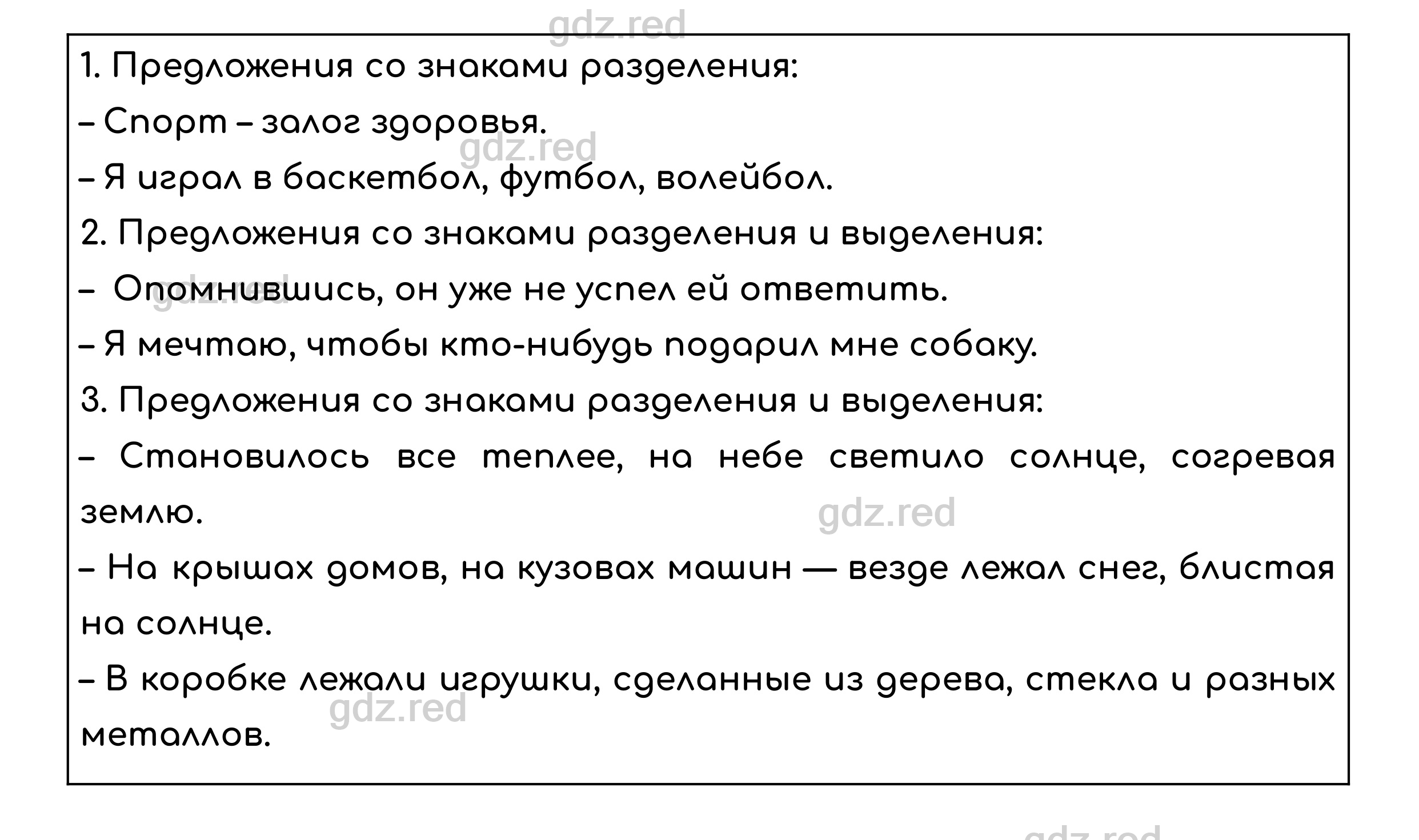 Контрольные вопросы с.118 — ГДЗ по Русскому языку для 8 класса Учебник  Ладыженская Т.А., Тростенцова Л.А. - ГДЗ РЕД