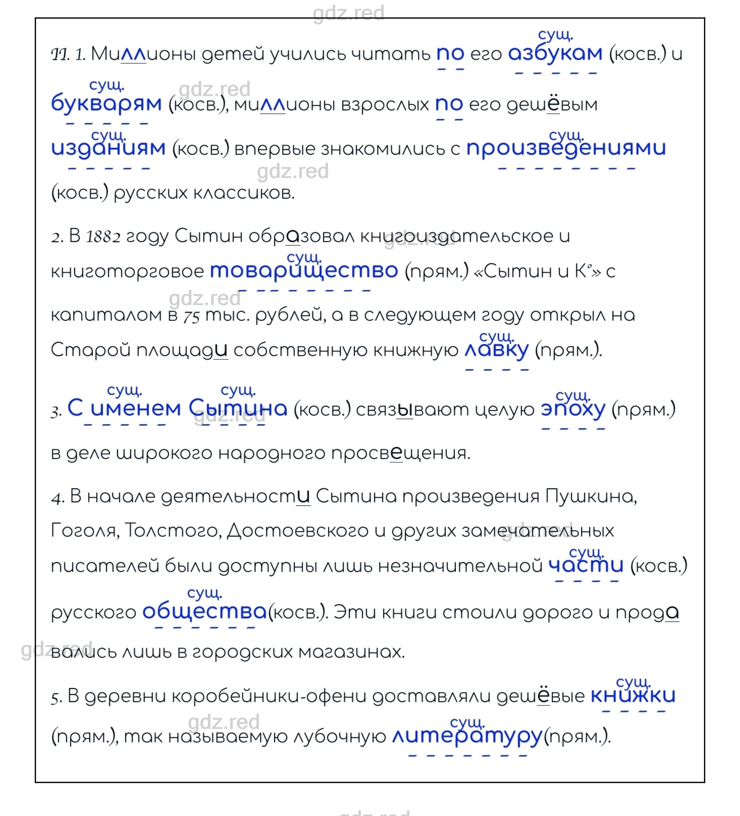 Упражнение 122 — ГДЗ по Русскому языку для 8 класса Учебник Ладыженская  Т.А., Тростенцова Л.А. - ГДЗ РЕД