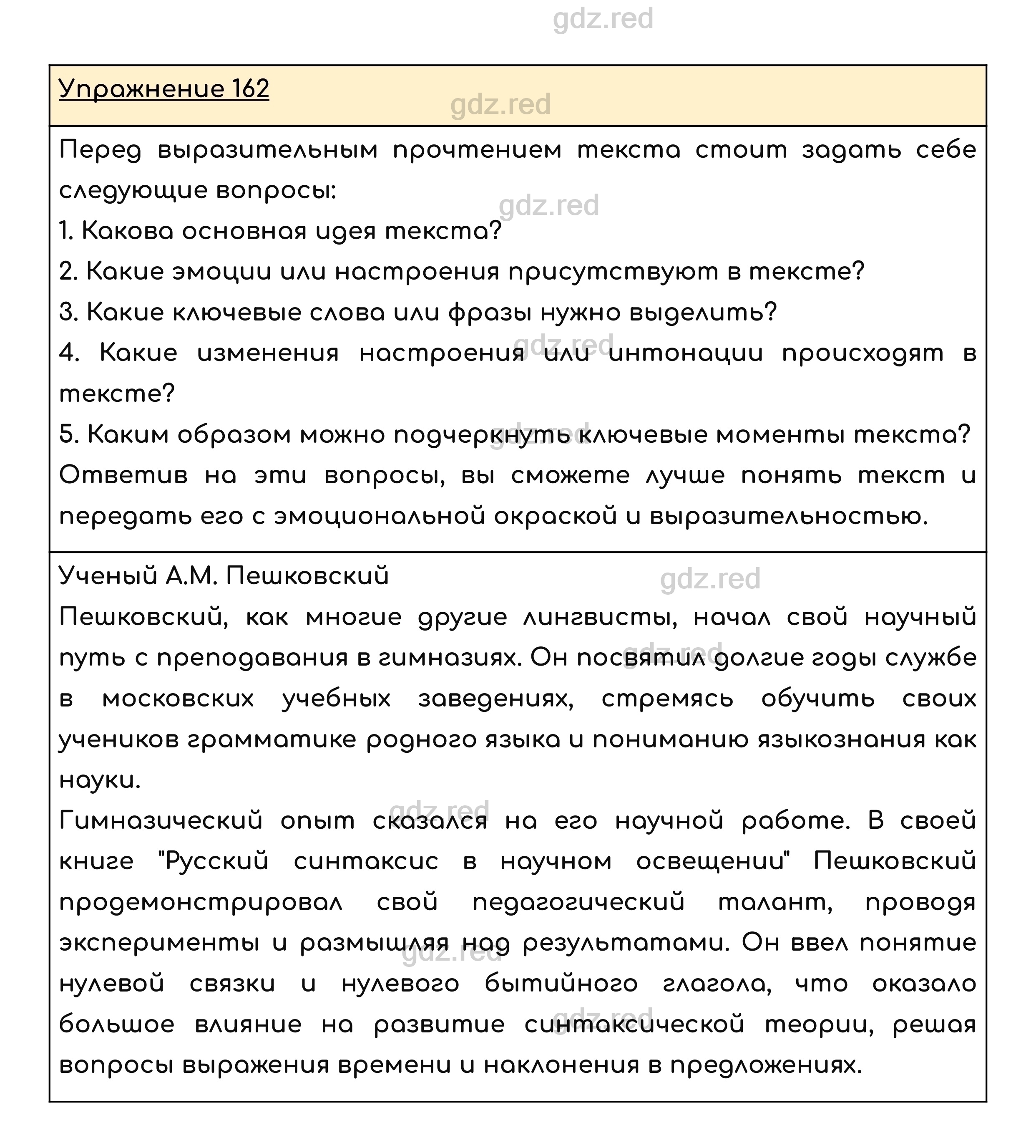 Упражнение 162 — ГДЗ по Русскому языку для 8 класса Учебник Ладыженская Т.А.,  Тростенцова Л.А. - ГДЗ РЕД