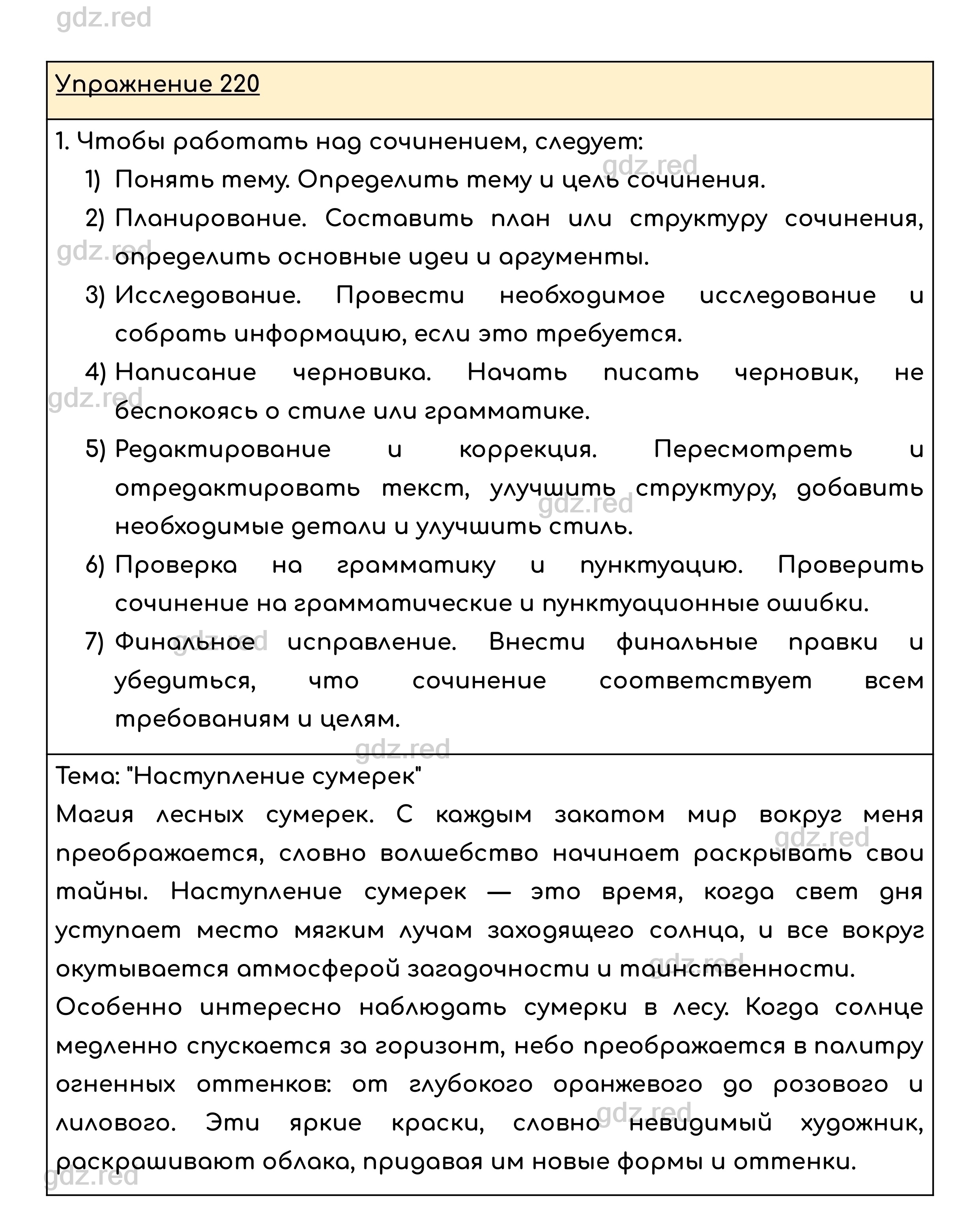 Упражнение 220 — ГДЗ по Русскому языку для 8 класса Учебник Ладыженская  Т.А., Тростенцова Л.А. - ГДЗ РЕД