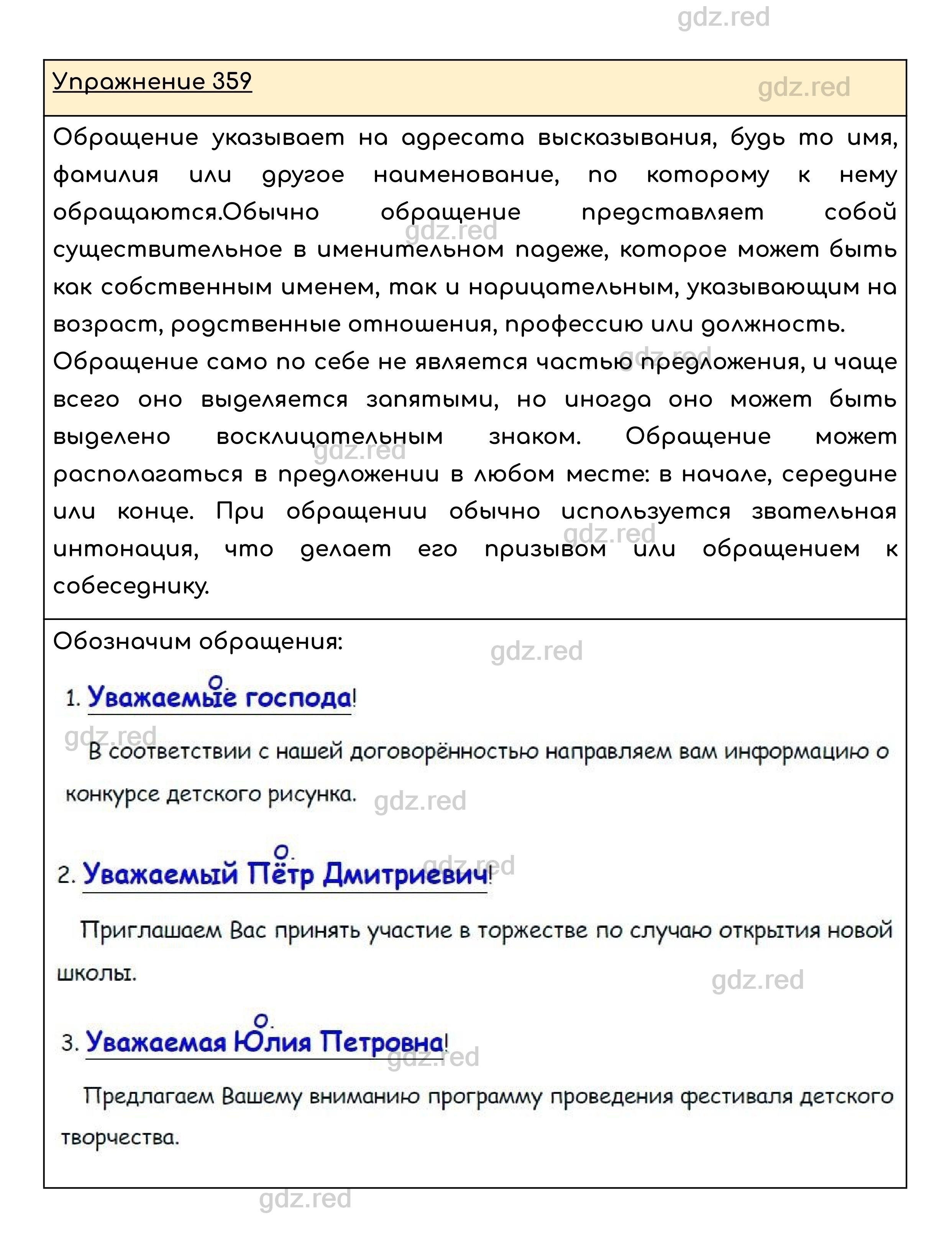 Упражнение 359 — ГДЗ по Русскому языку для 8 класса Учебник Ладыженская  Т.А., Тростенцова Л.А. - ГДЗ РЕД