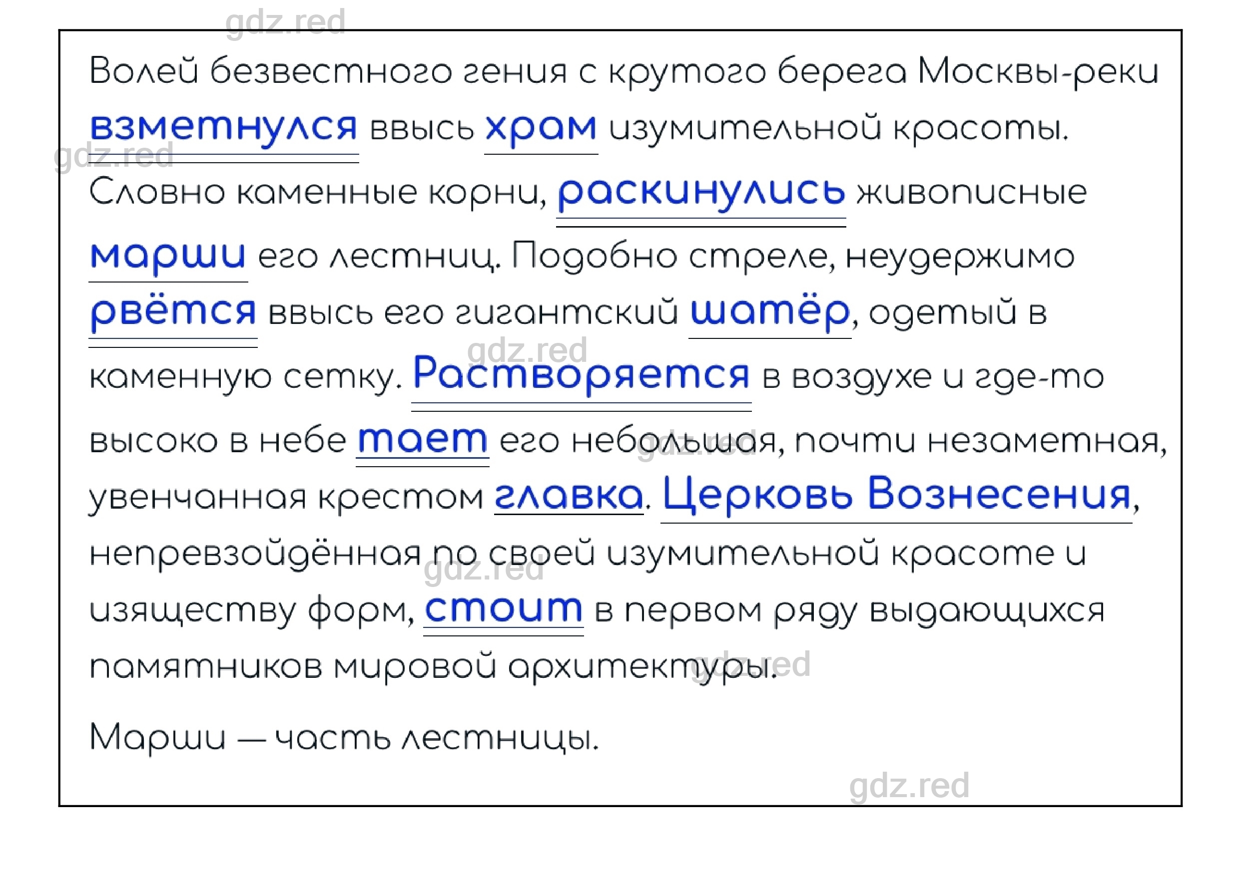 Упражнение 88 — ГДЗ по Русскому языку для 8 класса Учебник Ладыженская  Т.А., Тростенцова Л.А. - ГДЗ РЕД