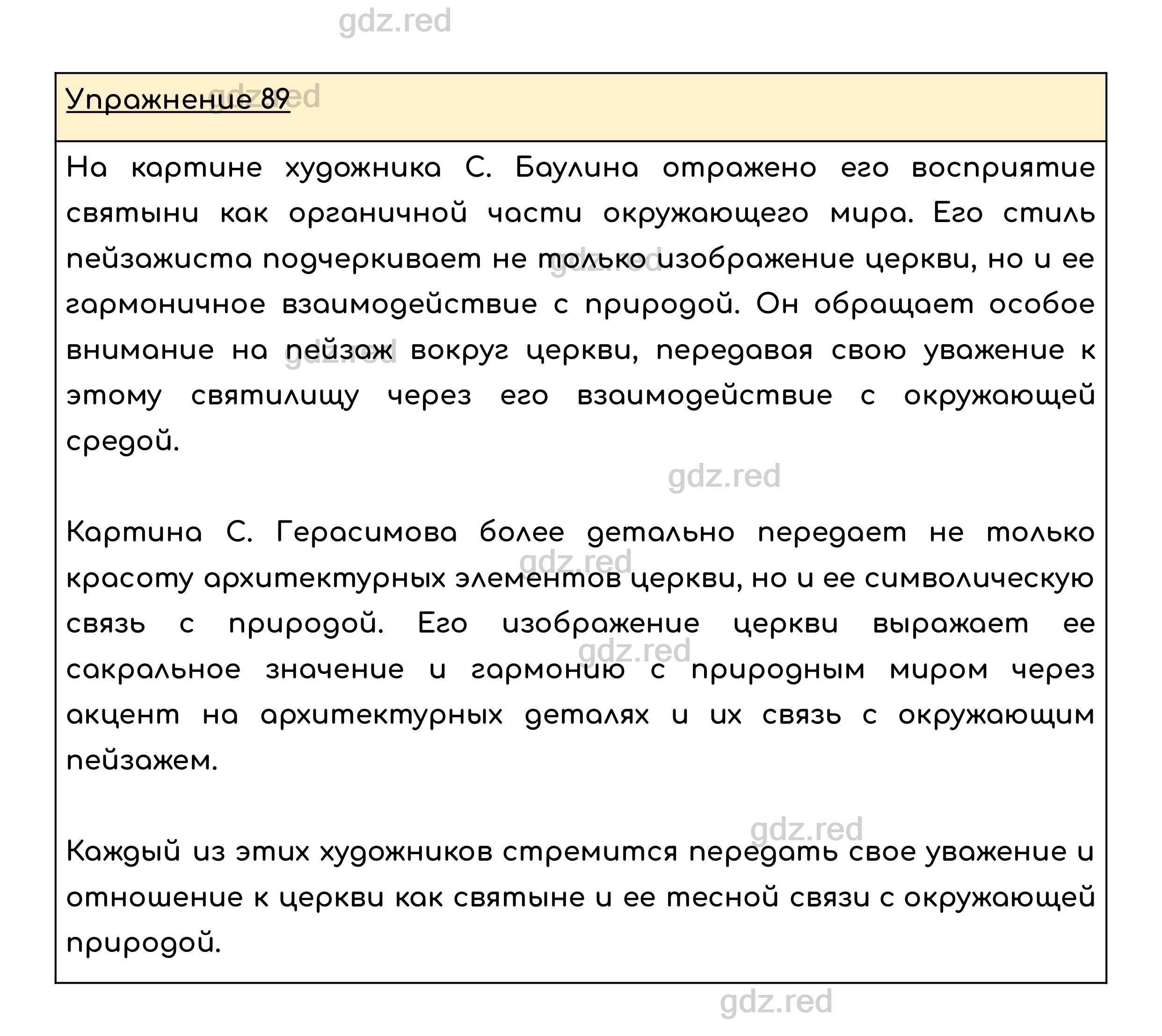 Упражнение 89 — ГДЗ по Русскому языку для 8 класса Учебник Ладыженская  Т.А., Тростенцова Л.А. - ГДЗ РЕД