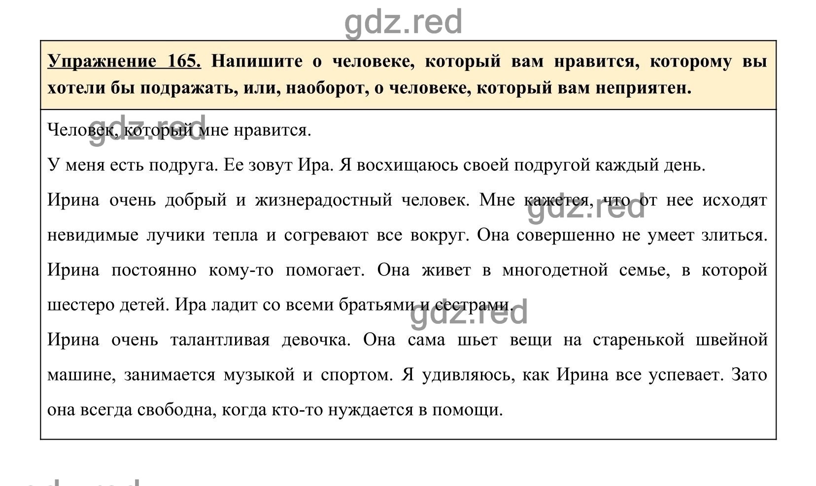 Упражнение 165 — ГДЗ по Русскому языку для 8 класса Учебник Ладыженская  Т.А., Тростенцова Л.А. - ГДЗ РЕД