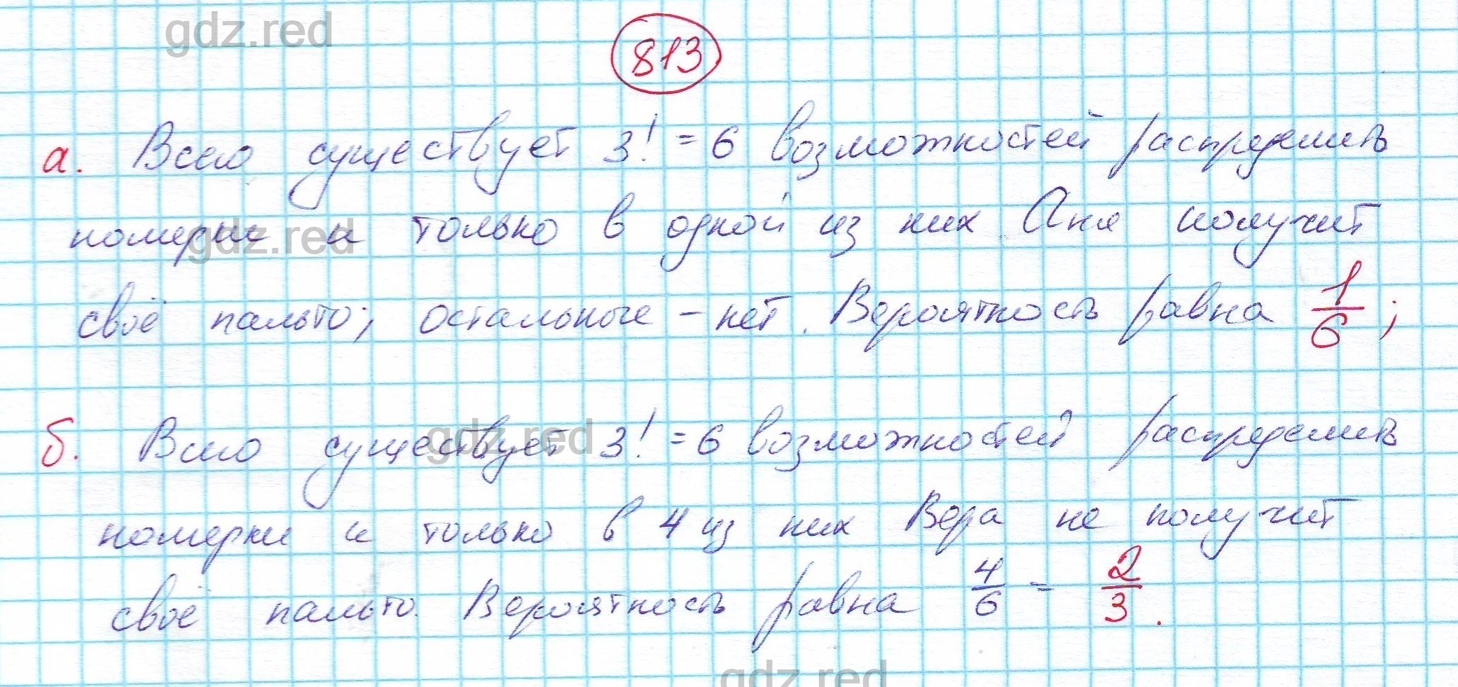 Номер 813 - ГДЗ по Алгебре для 9 класса Учебник Макарычев, Миндюк, Нешков,  Суворова - ГДЗ РЕД