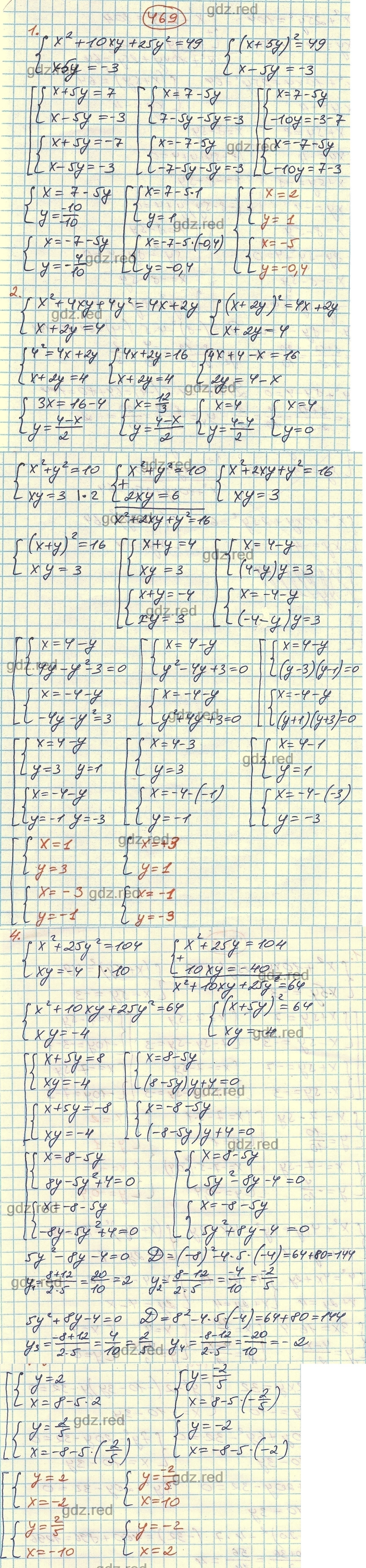 Номер 469 - ГДЗ по Алгебре для 9 класса Учебник Мерзляк, Якир, Полонский -  ГДЗ РЕД