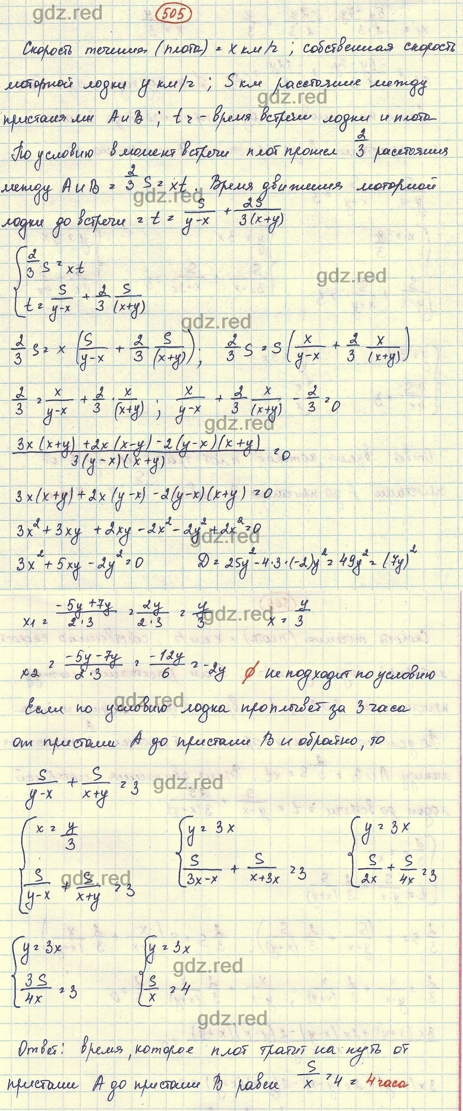 Номер 505 - ГДЗ по Алгебре для 9 класса Учебник Мерзляк, Якир, Полонский -  ГДЗ РЕД