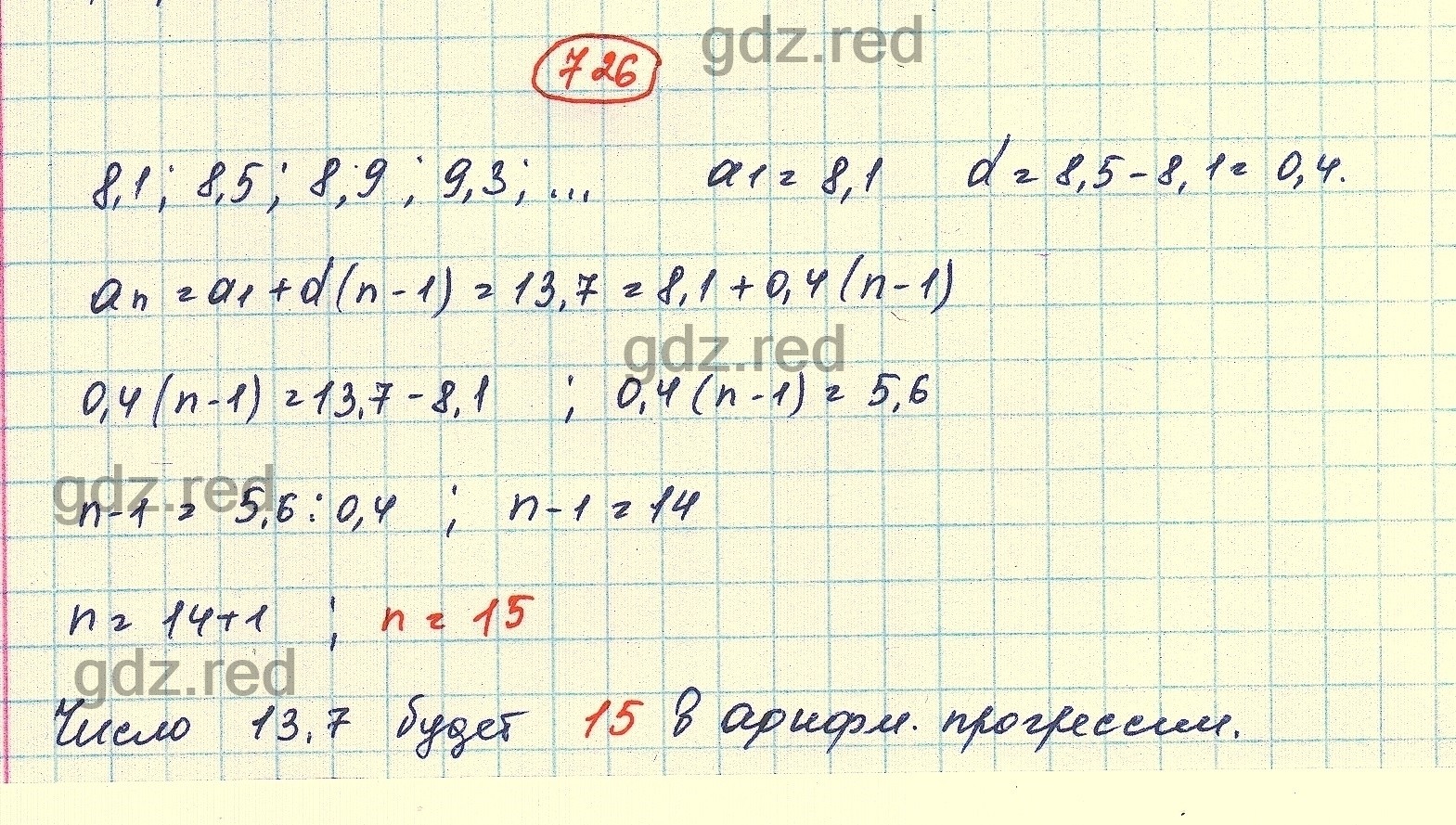 Номер 726 - ГДЗ по Алгебре для 9 класса Учебник Мерзляк, Якир, Полонский -  ГДЗ РЕД