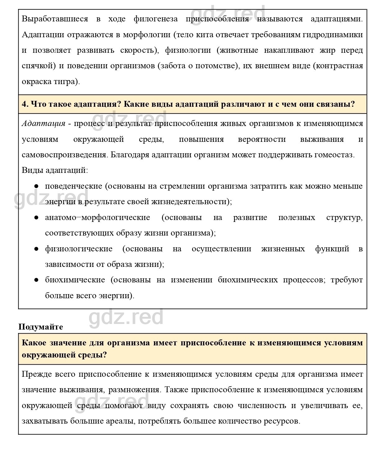 Вопросы к параграфу 14- ГДЗ Биология 9 класс Учебник Пасечник, Каменский,  Швецов - ГДЗ РЕД