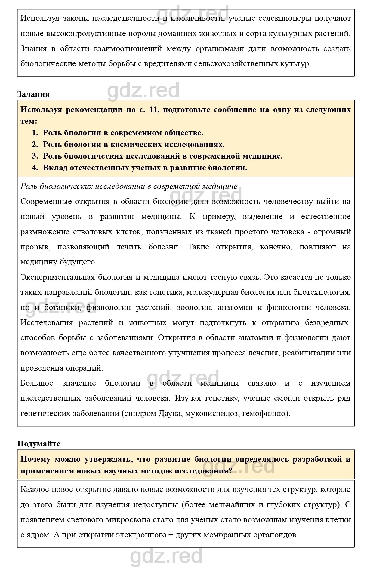 Вопросы к параграфу 2- ГДЗ Биология 9 класс Учебник Пасечник, Каменский,  Швецов - ГДЗ РЕД