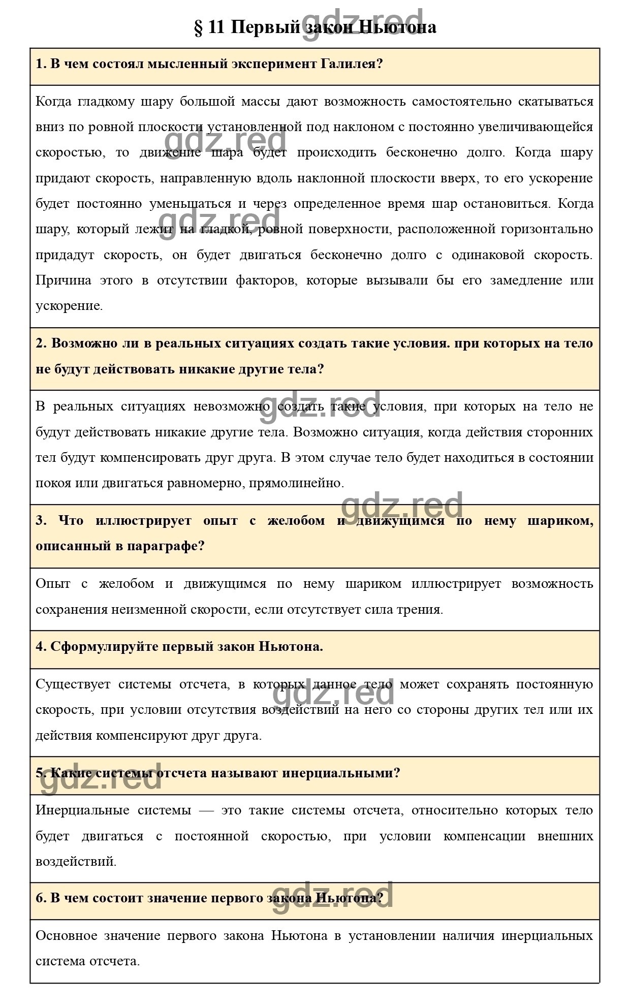 Вопросы в конце параграфа 11 - ГДЗ по Физике для 9 класса Учебник Пурышева,  Важеевская, Чаругин - ГДЗ РЕД