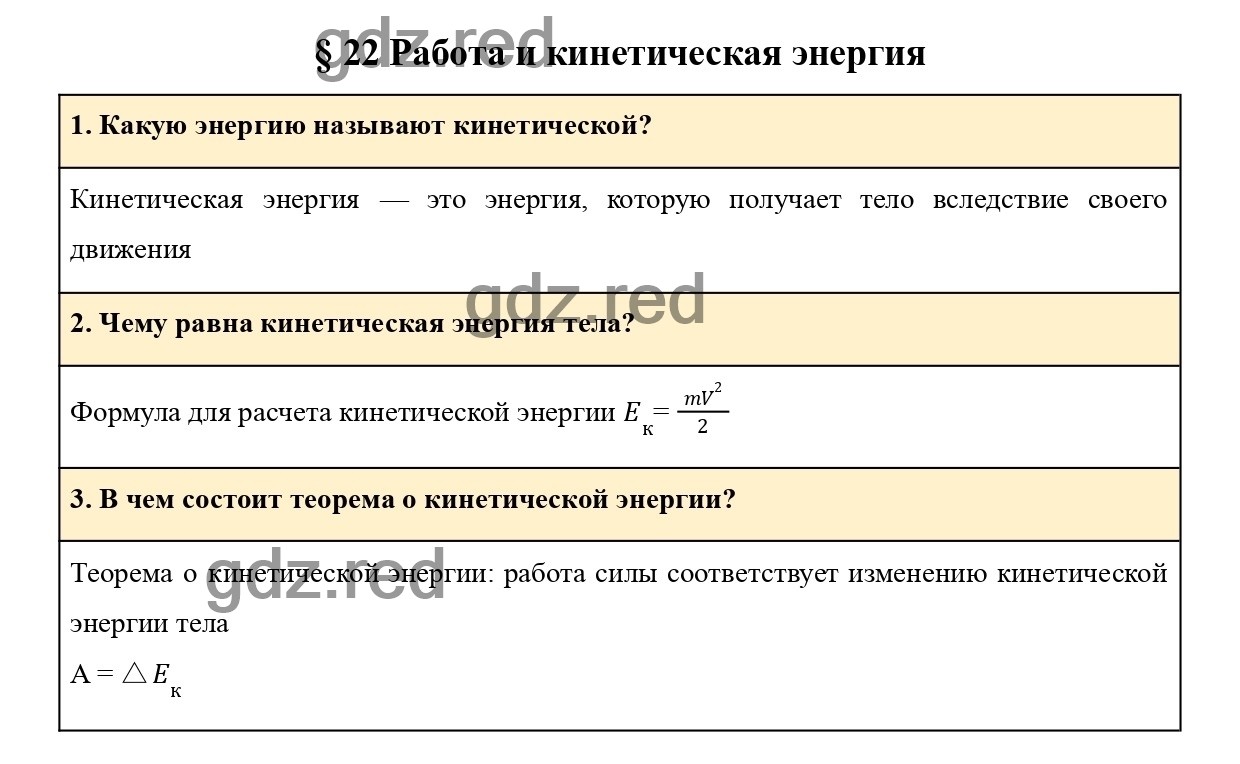 Вопросы в конце параграфа 22 - ГДЗ по Физике для 9 класса Учебник Пурышева,  Важеевская, Чаругин - ГДЗ РЕД