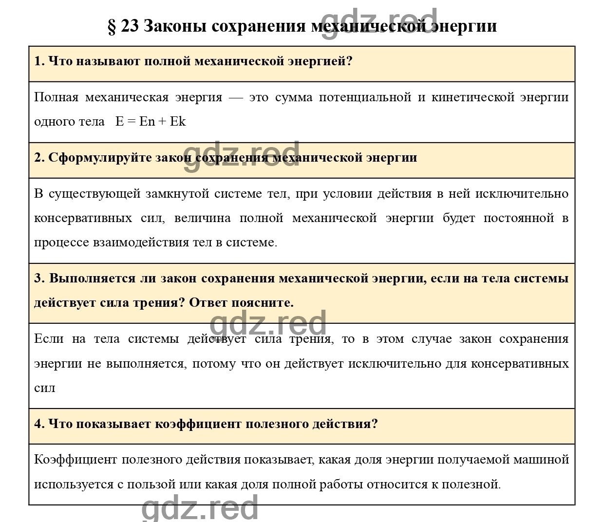 закон сохранения механической энергии гдз (100) фото