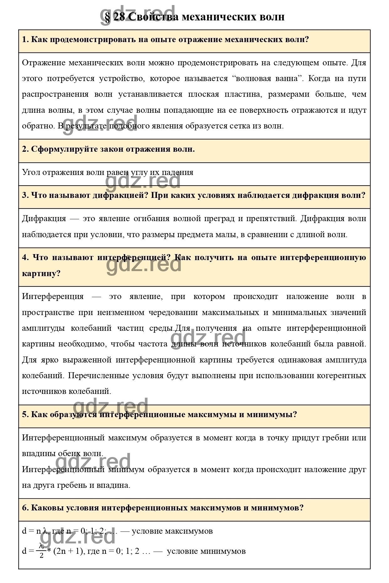 Вопросы в конце параграфа 28 - ГДЗ по Физике для 9 класса Учебник Пурышева,  Важеевская, Чаругин - ГДЗ РЕД