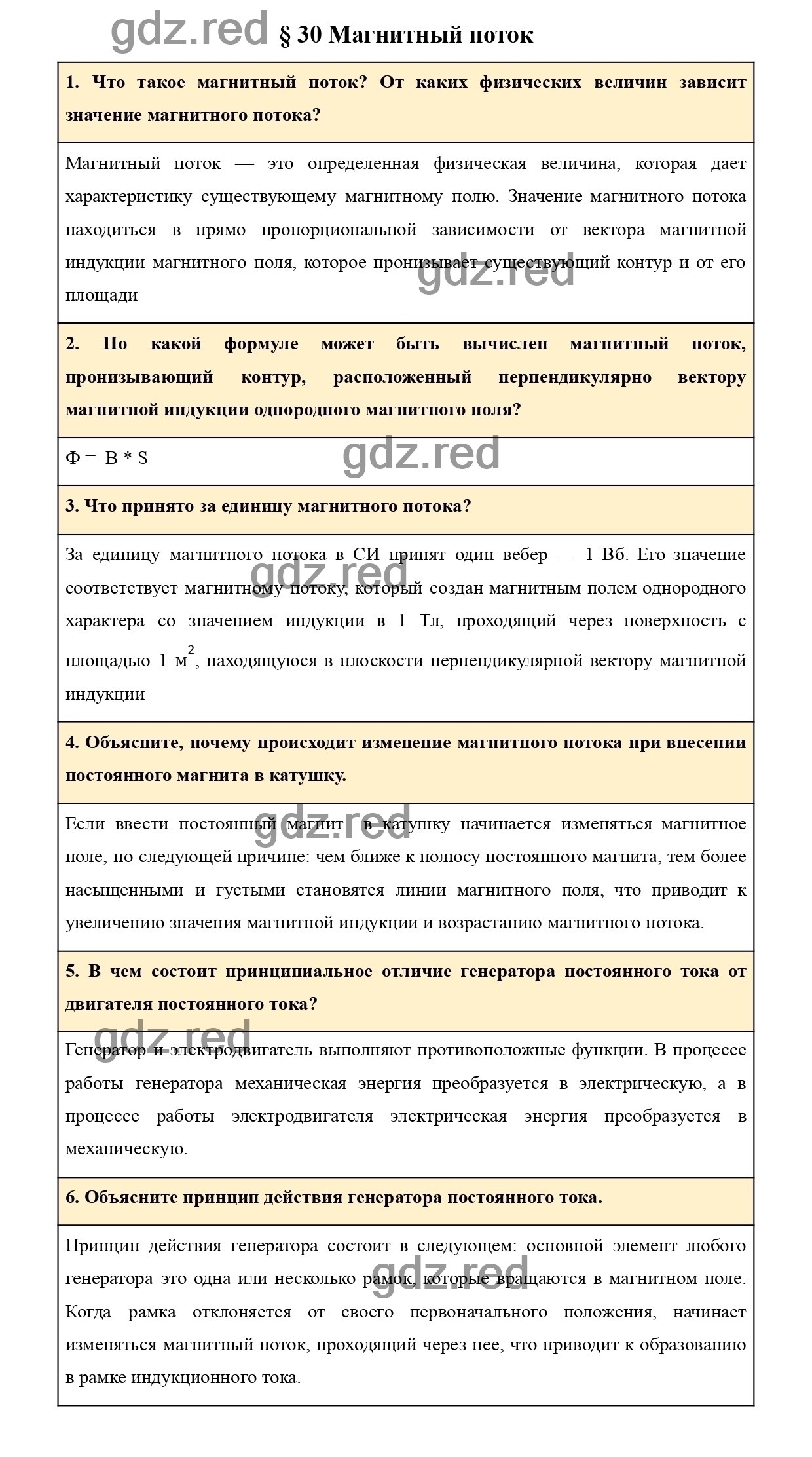 Вопросы в конце параграфа 30 - ГДЗ по Физике для 9 класса Учебник Пурышева,  Важеевская, Чаругин - ГДЗ РЕД
